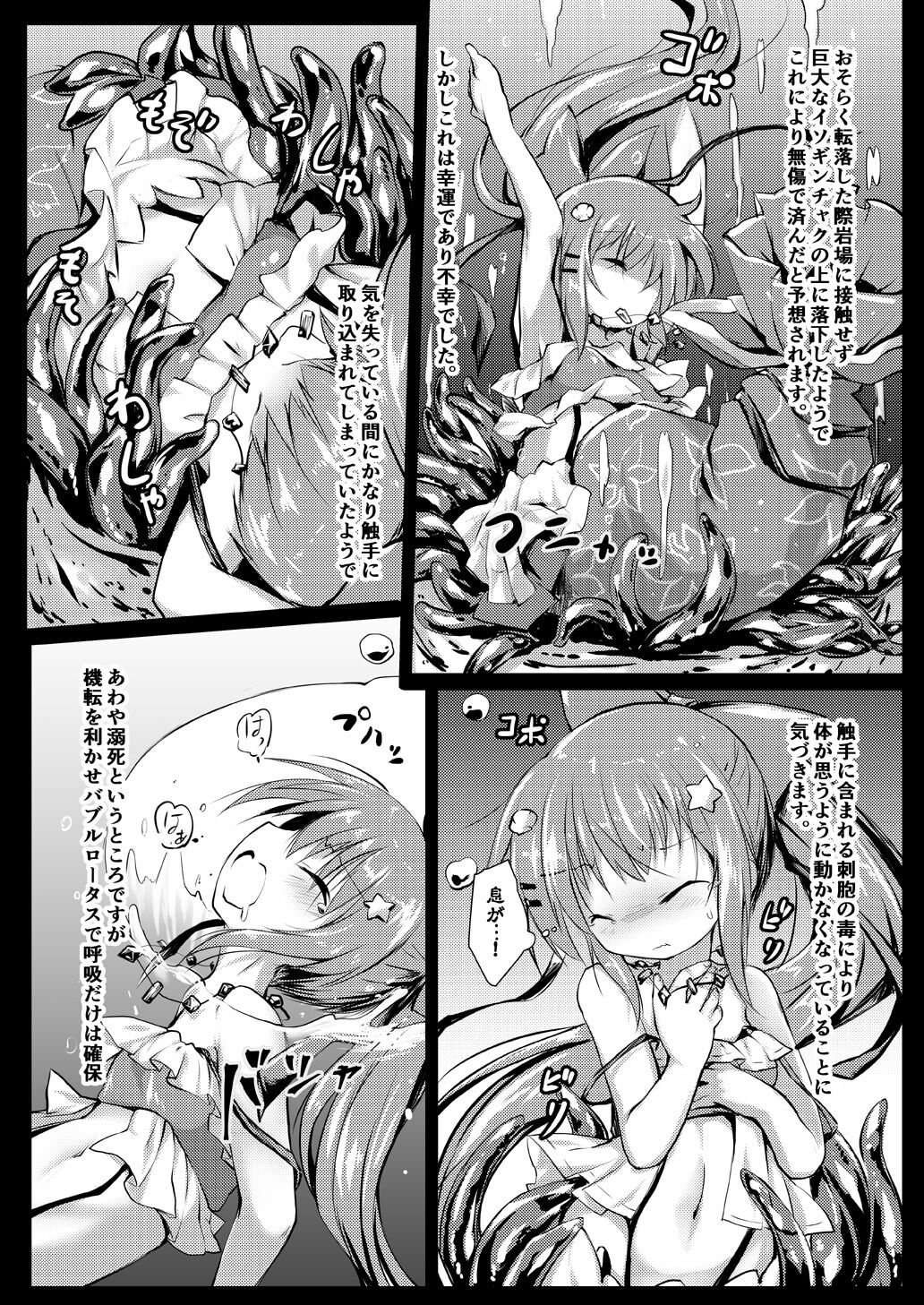 Gaichuu Higai Houkokusho File 4 -Mizube- page 5 full