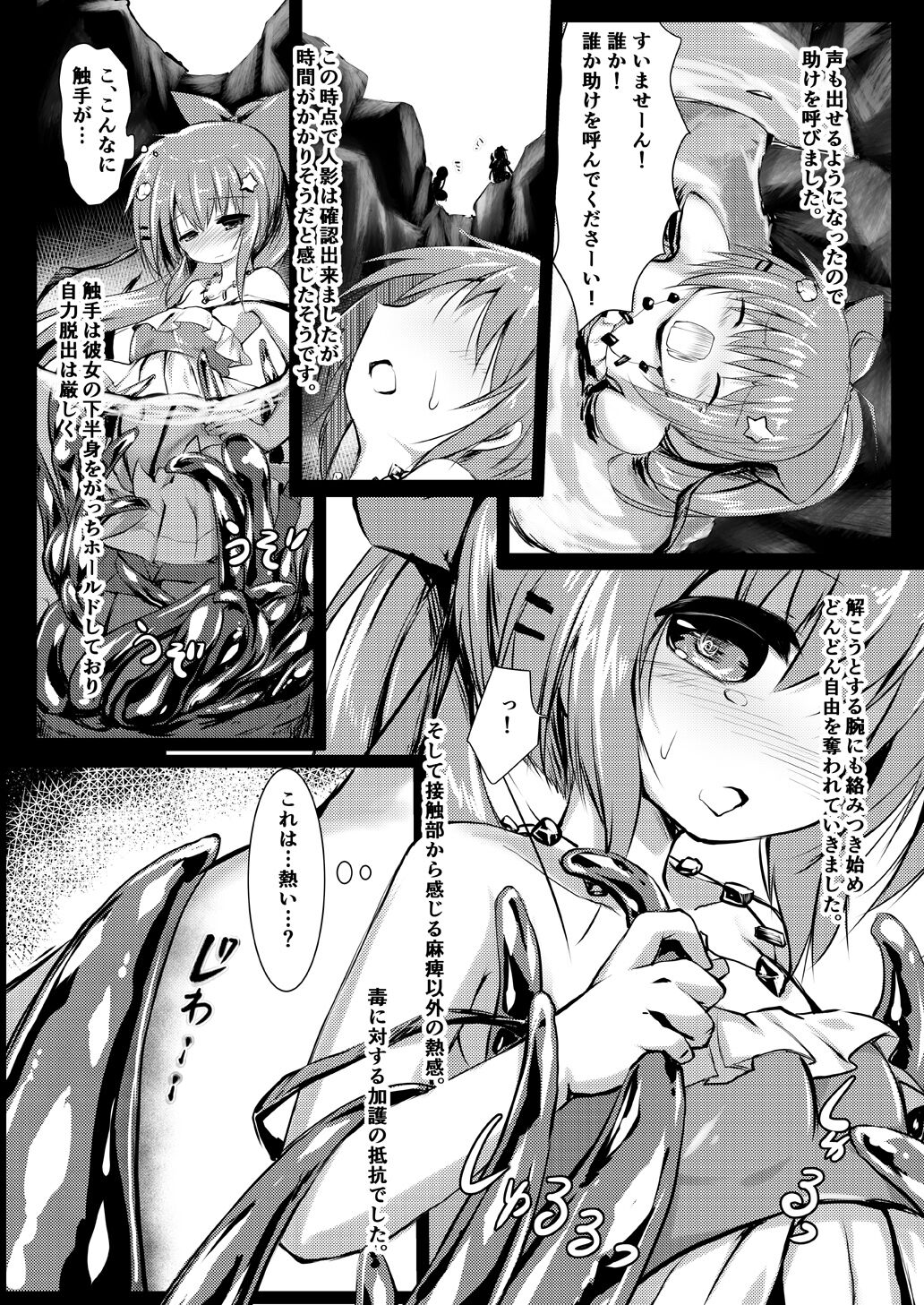 Gaichuu Higai Houkokusho File 4 -Mizube- page 6 full