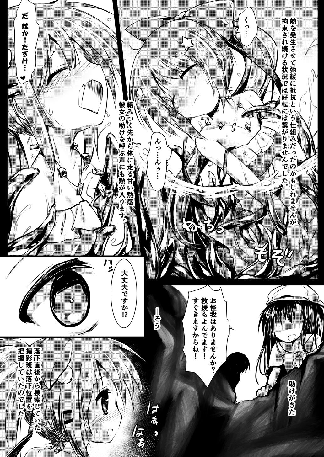 Gaichuu Higai Houkokusho File 4 -Mizube- page 7 full
