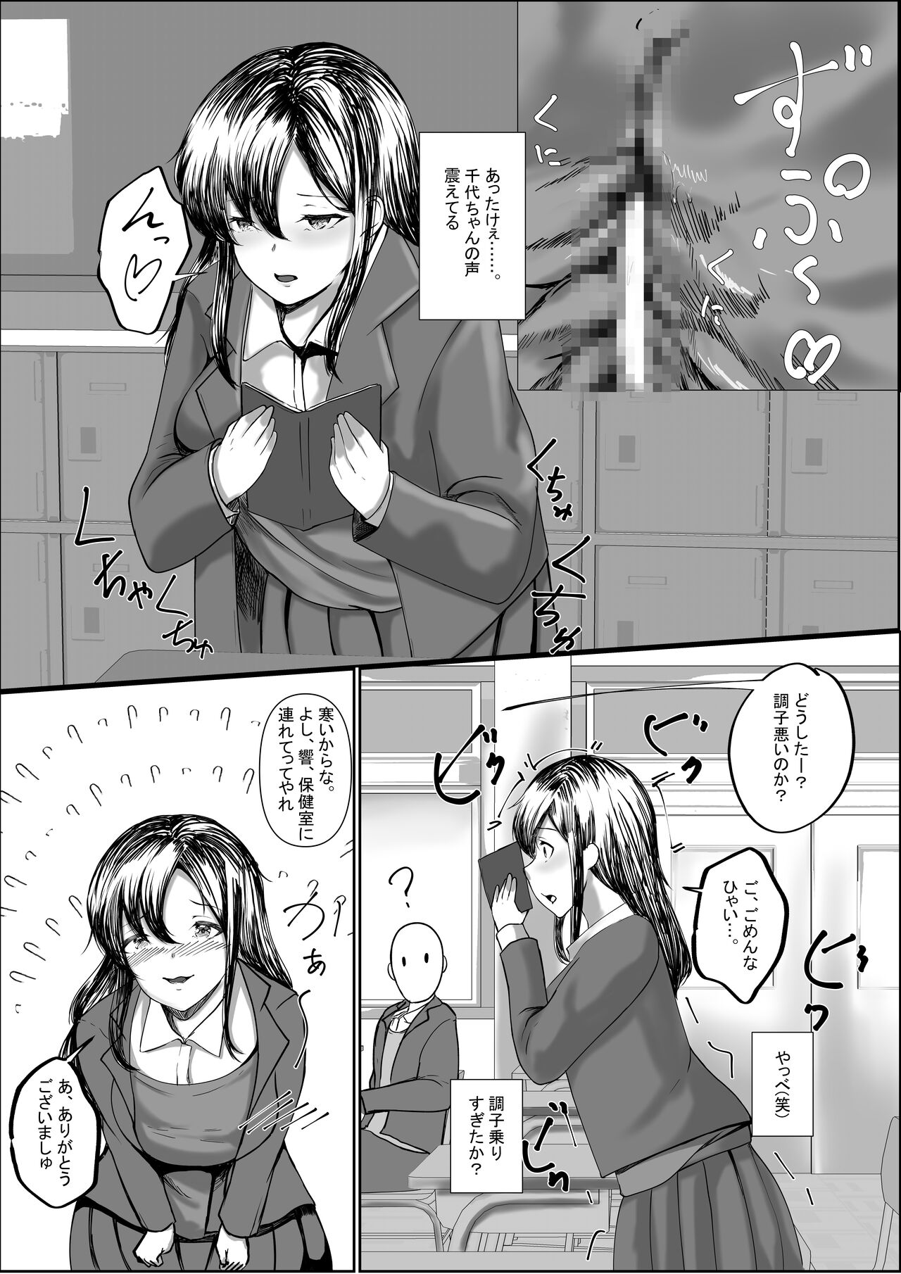 Jimiko o Hitorijime page 10 full