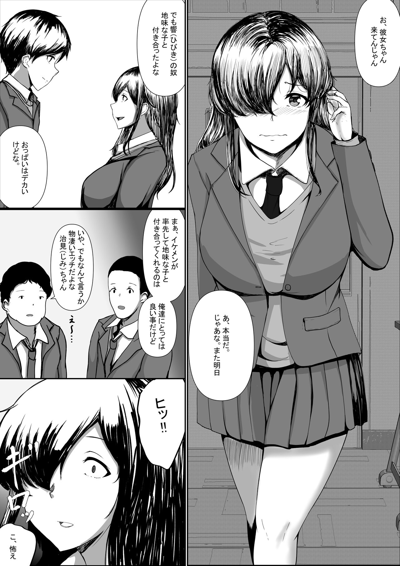 Jimiko o Hitorijime page 2 full