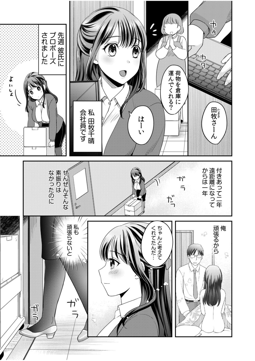 Shinyuu ni Kanojo ga Netorareta Hanashi 2 page 3 full