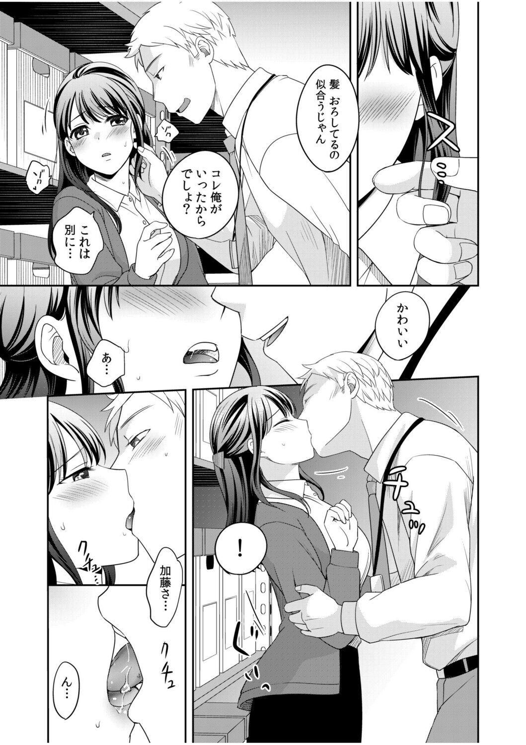 Shinyuu ni Kanojo ga Netorareta Hanashi 2 page 5 full