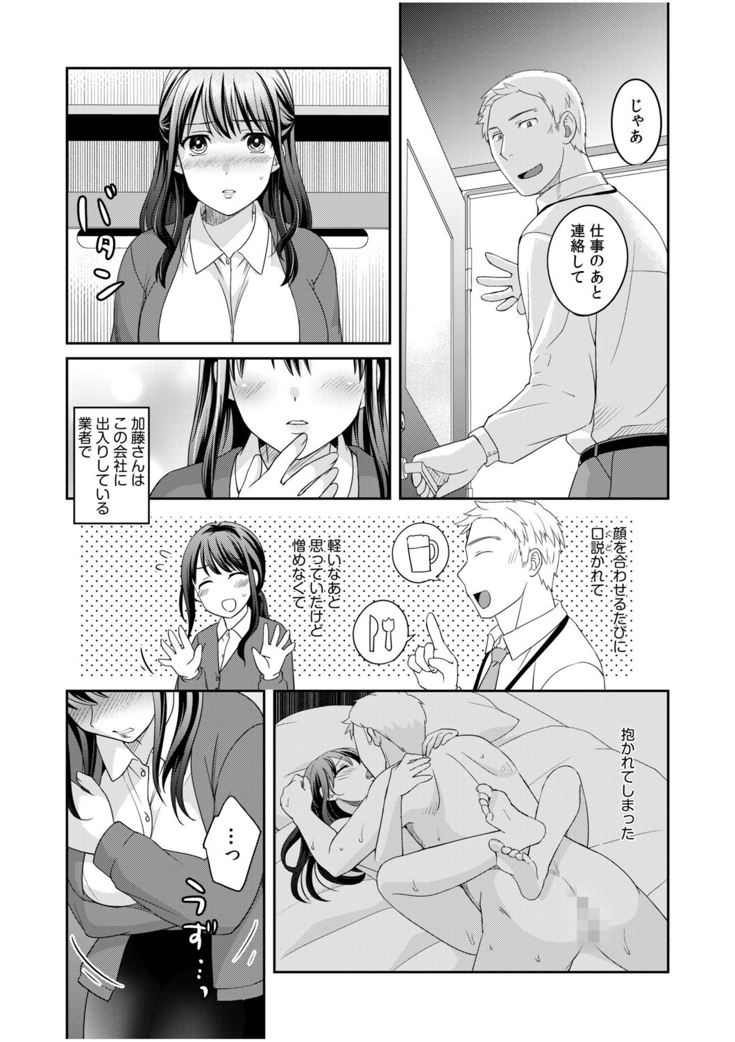 Shinyuu ni Kanojo ga Netorareta Hanashi 2 page 7 full