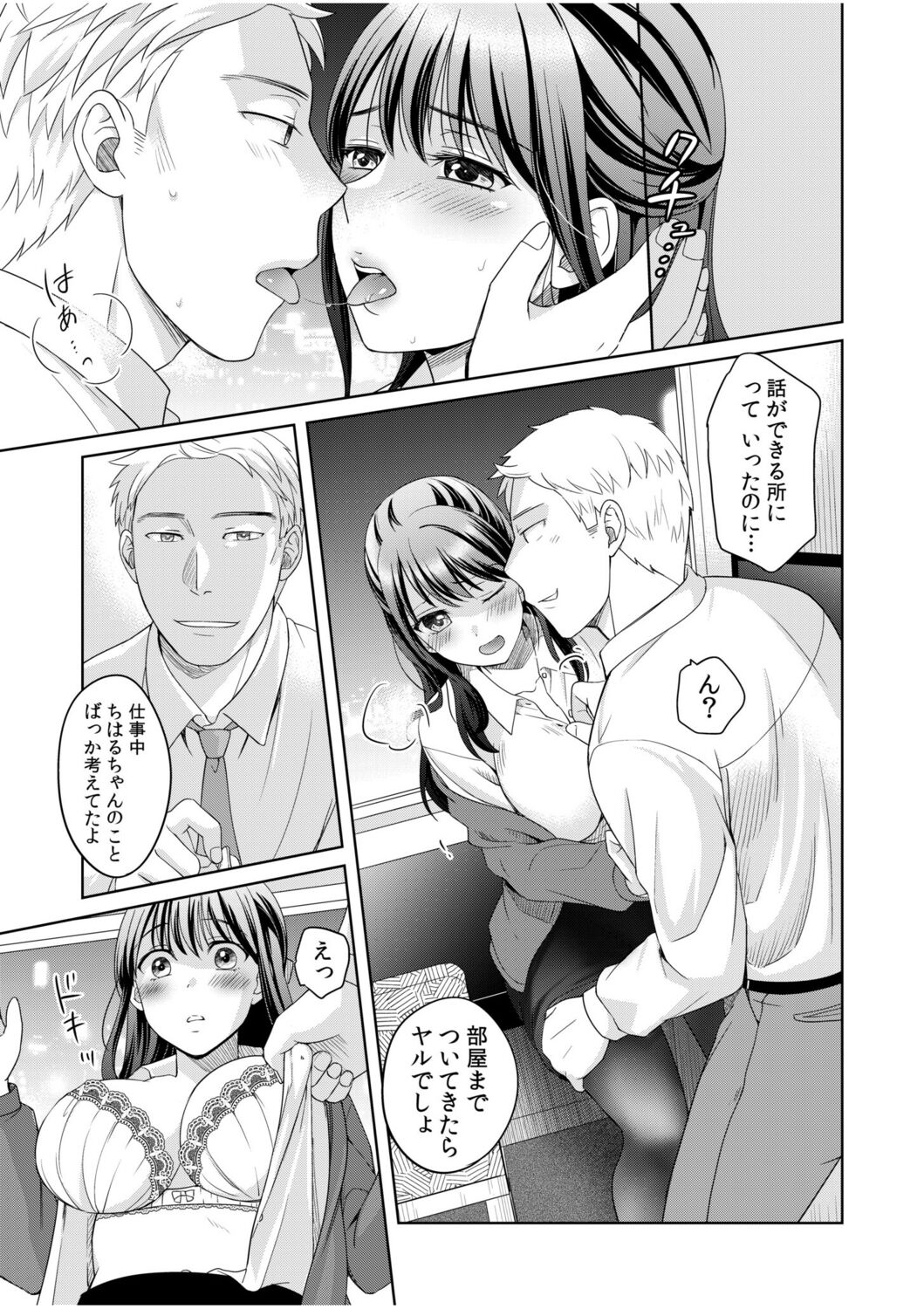 Shinyuu ni Kanojo ga Netorareta Hanashi 2 page 9 full