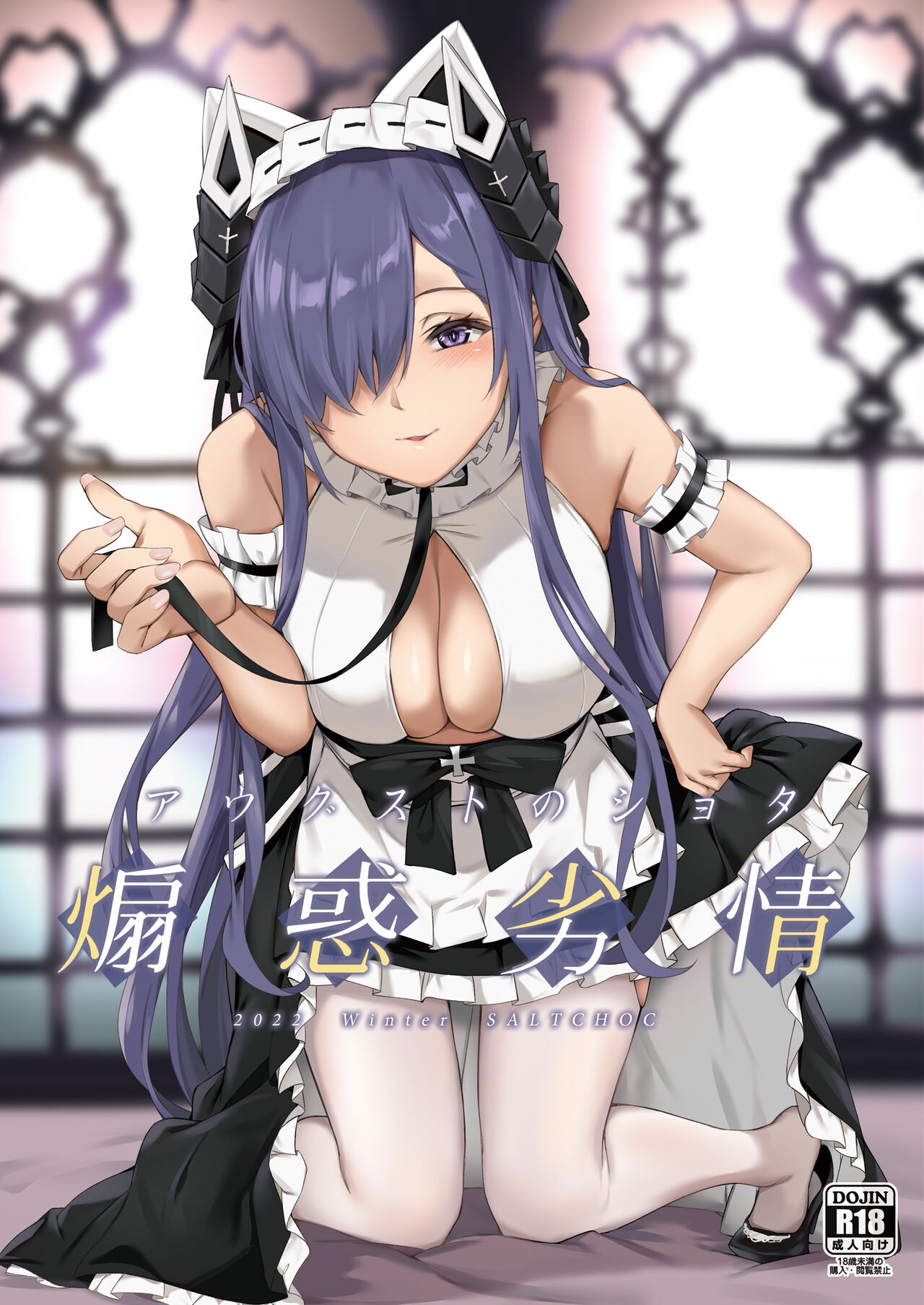 August no Shota Senwaku Retsujou page 1 full