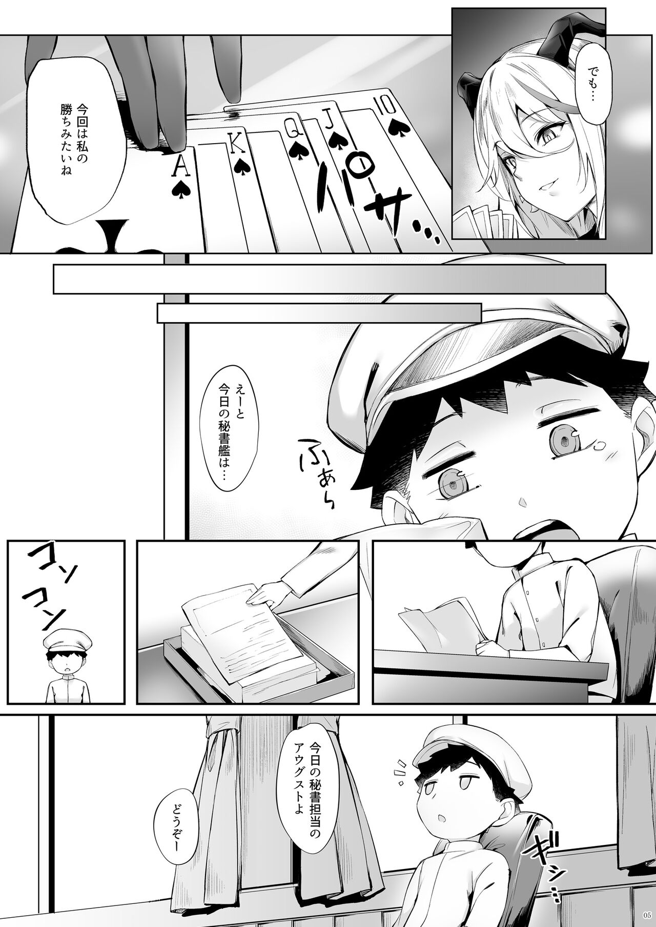 August no Shota Senwaku Retsujou page 5 full