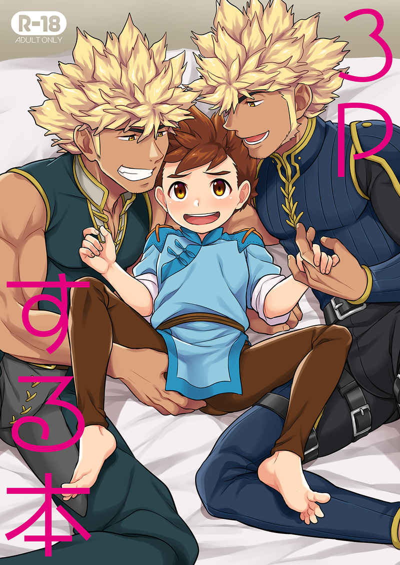 3P suru Hon page 1 full