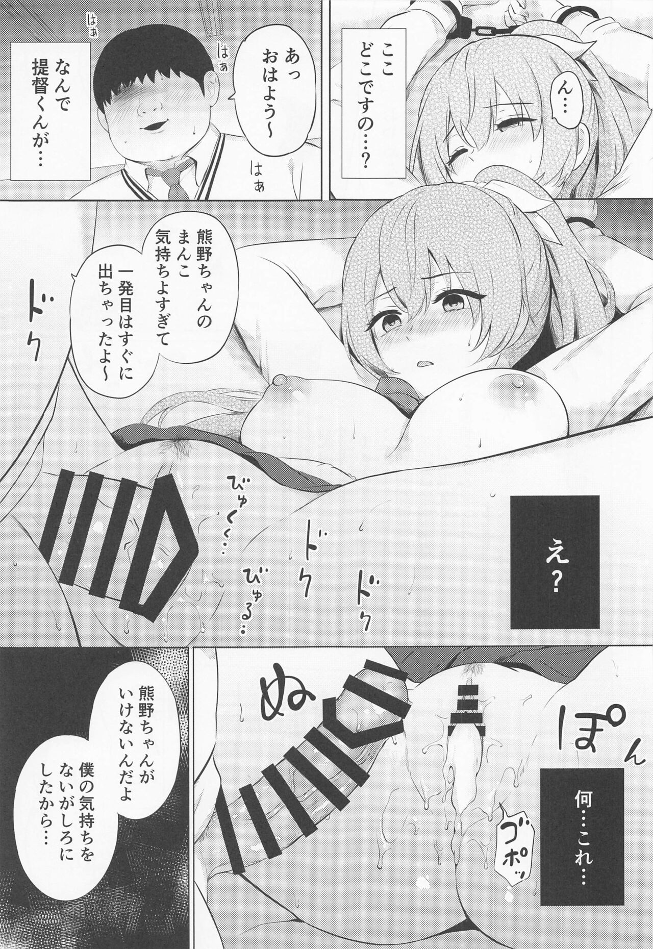 Gakkou no Taiikukan Souko de JK Kumano o Kyousei Zecchou page 10 full