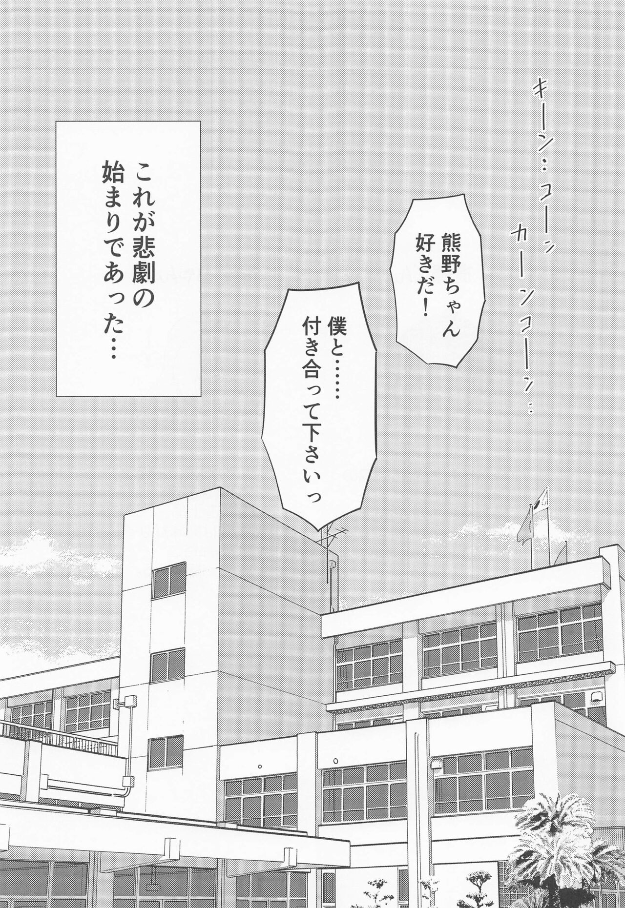 Gakkou no Taiikukan Souko de JK Kumano o Kyousei Zecchou page 2 full