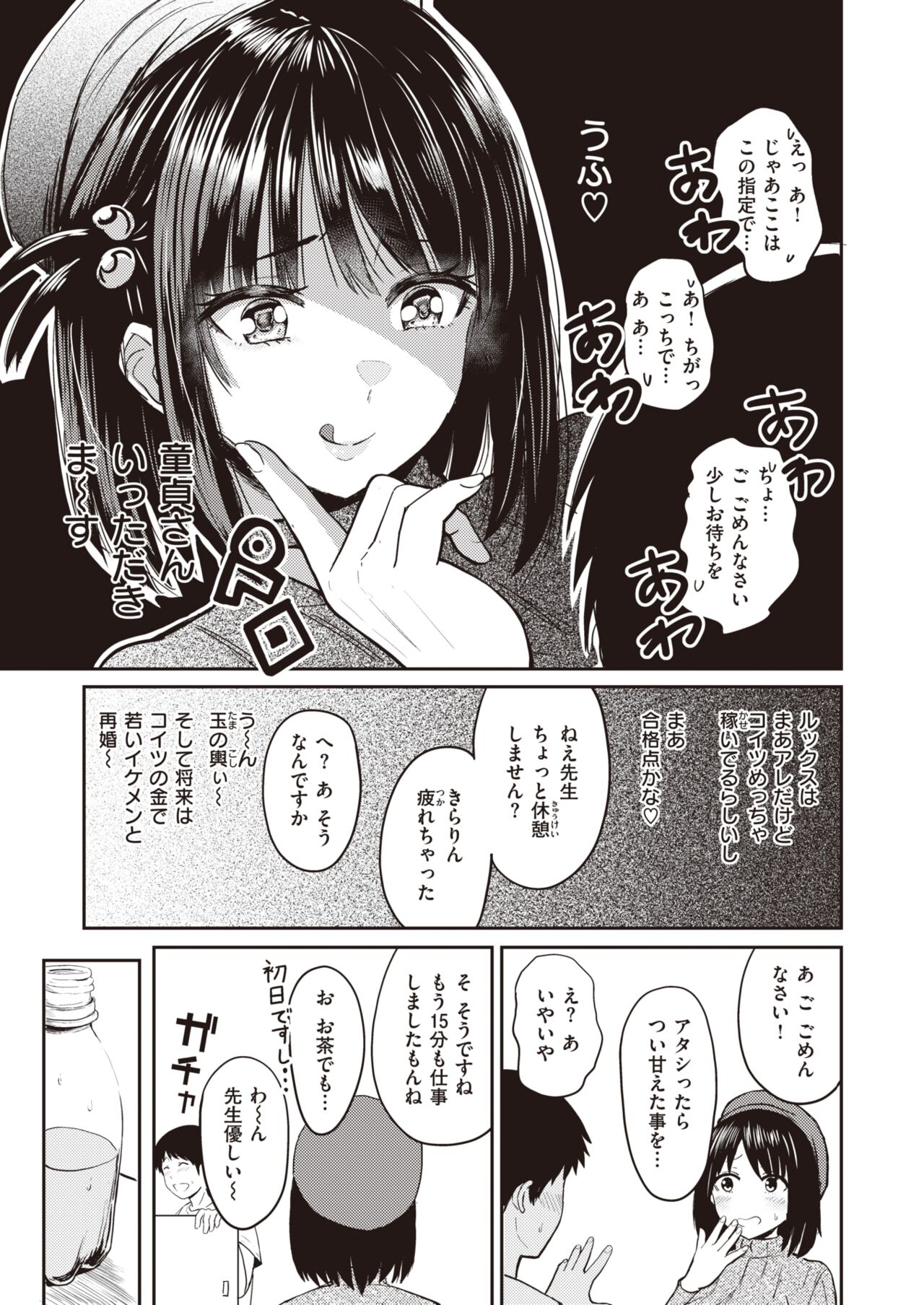 WEEKLY Kairakuten 2023 No.20 page 6 full