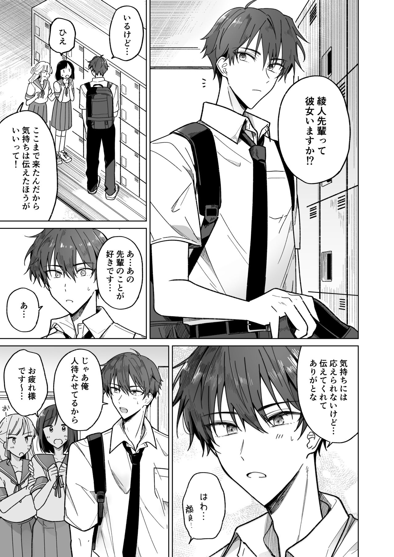 Ayato-kun wa Doushitai? ~Cool na Kareshi wa Semerareru no ga Hazukashii!~ page 2 full