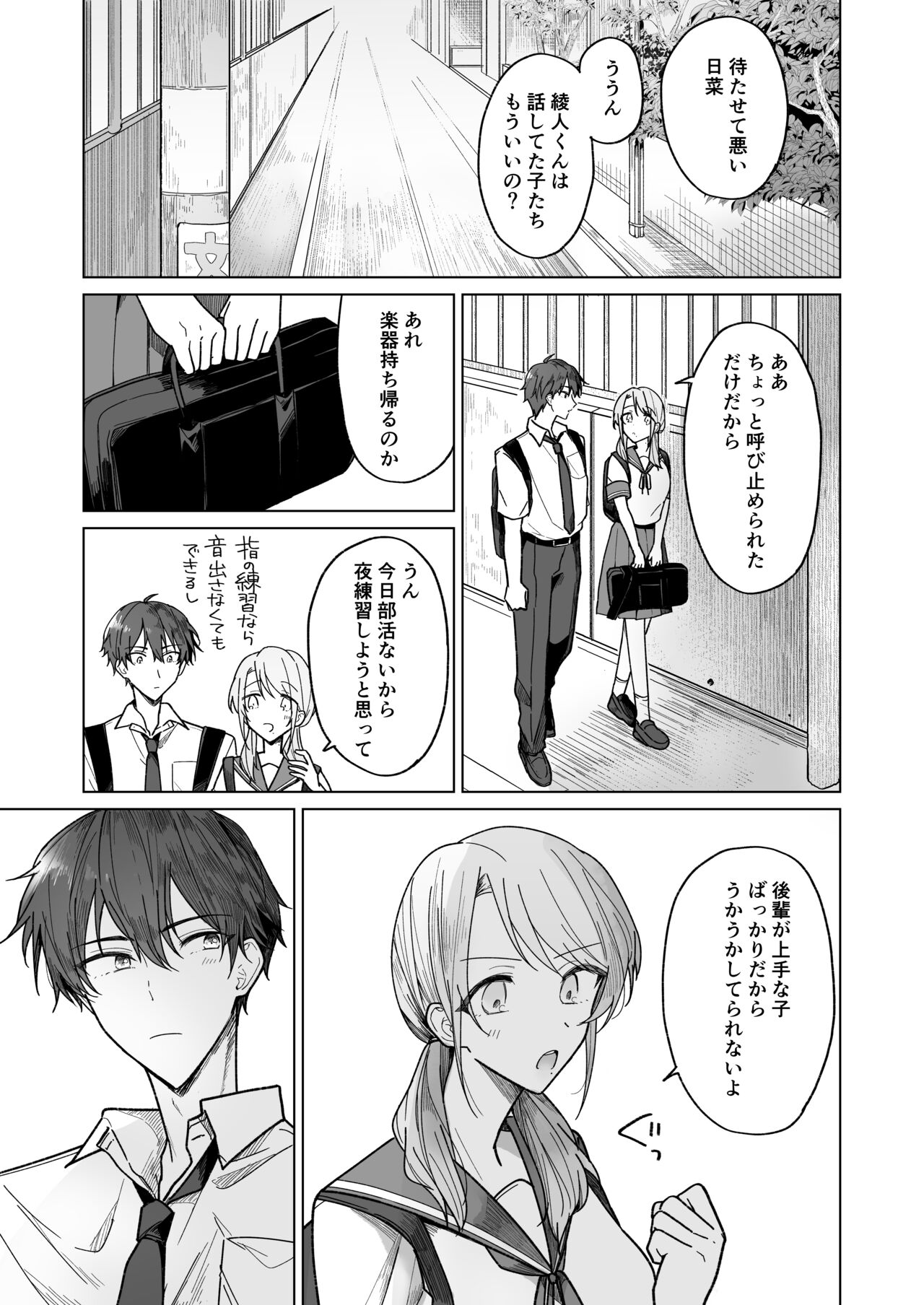 Ayato-kun wa Doushitai? ~Cool na Kareshi wa Semerareru no ga Hazukashii!~ page 4 full