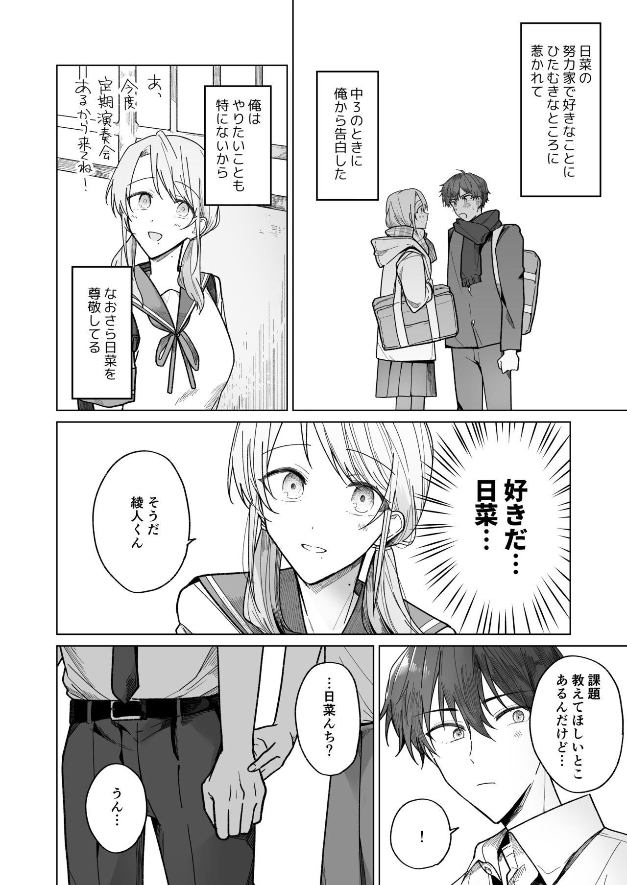 Ayato-kun wa Doushitai? ~Cool na Kareshi wa Semerareru no ga Hazukashii!~ page 5 full