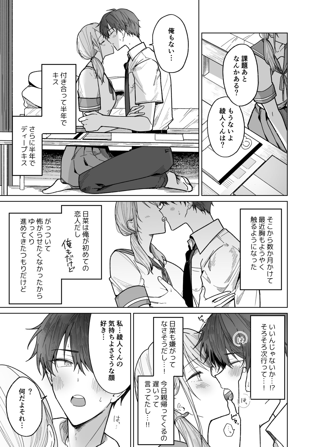 Ayato-kun wa Doushitai? ~Cool na Kareshi wa Semerareru no ga Hazukashii!~ page 6 full