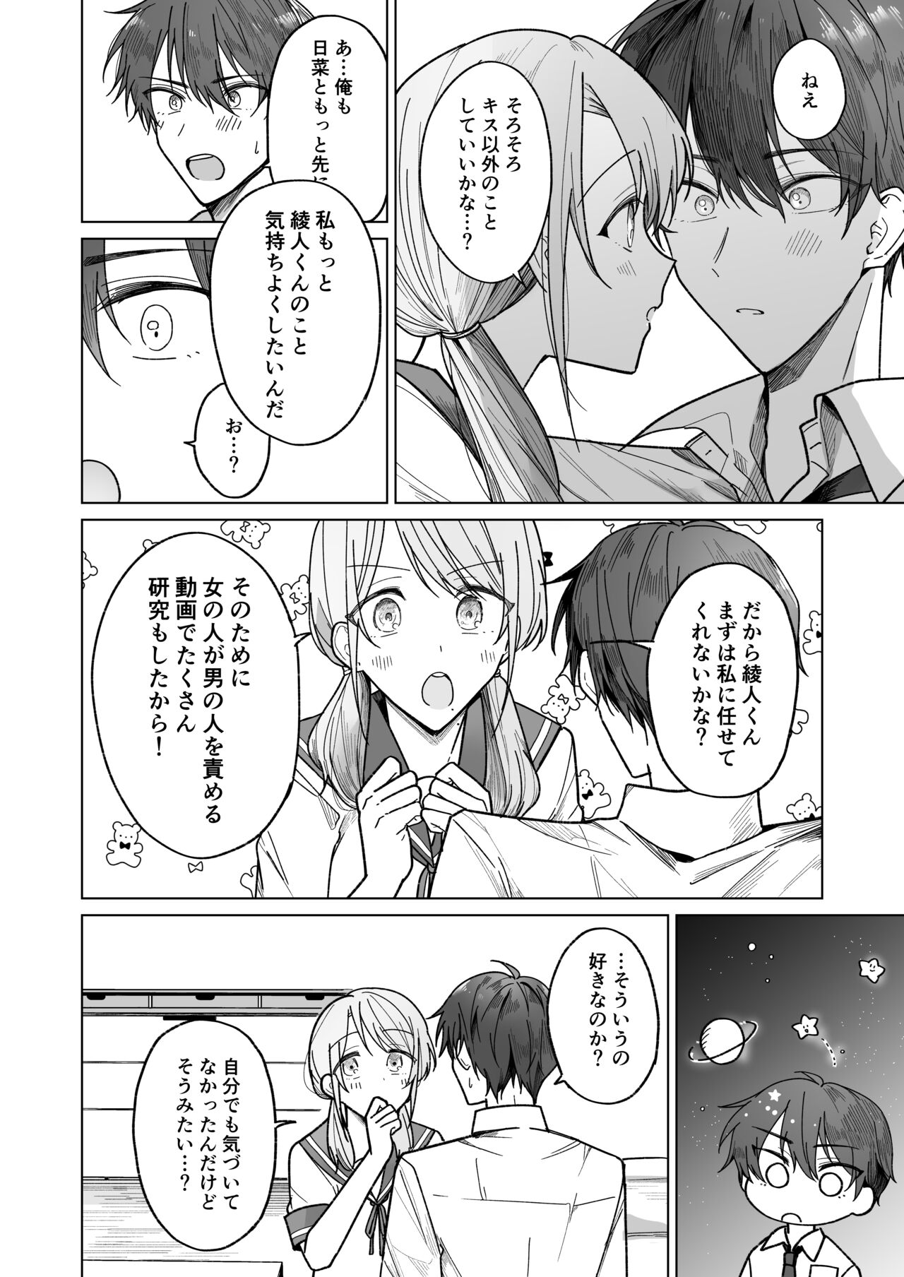 Ayato-kun wa Doushitai? ~Cool na Kareshi wa Semerareru no ga Hazukashii!~ page 7 full