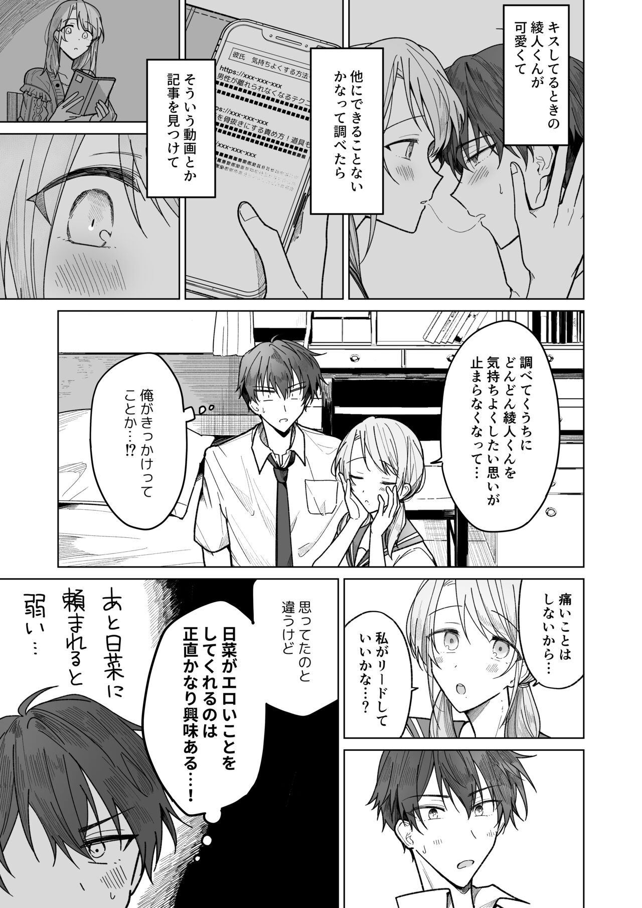 Ayato-kun wa Doushitai? ~Cool na Kareshi wa Semerareru no ga Hazukashii!~ page 8 full