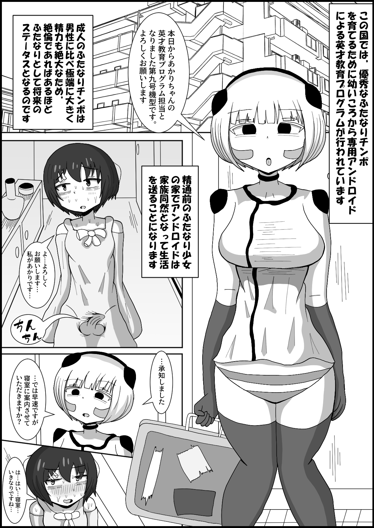 Dosukebe Android to Okonau Futanari Chinpo Eisai Kyouiku page 2 full