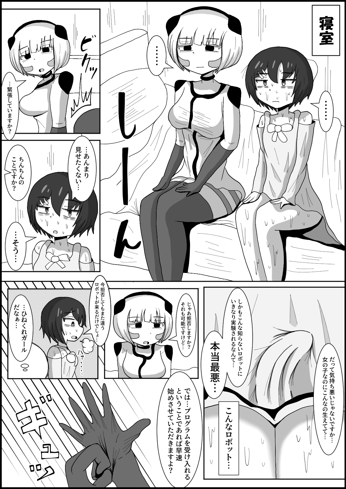 Dosukebe Android to Okonau Futanari Chinpo Eisai Kyouiku page 3 full