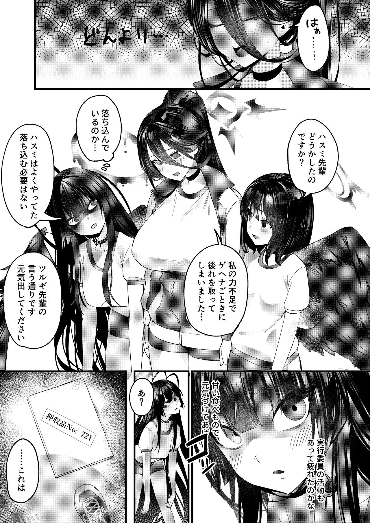 Seigi Jitsugen Iinkai Seiteki Shidou page 3 full