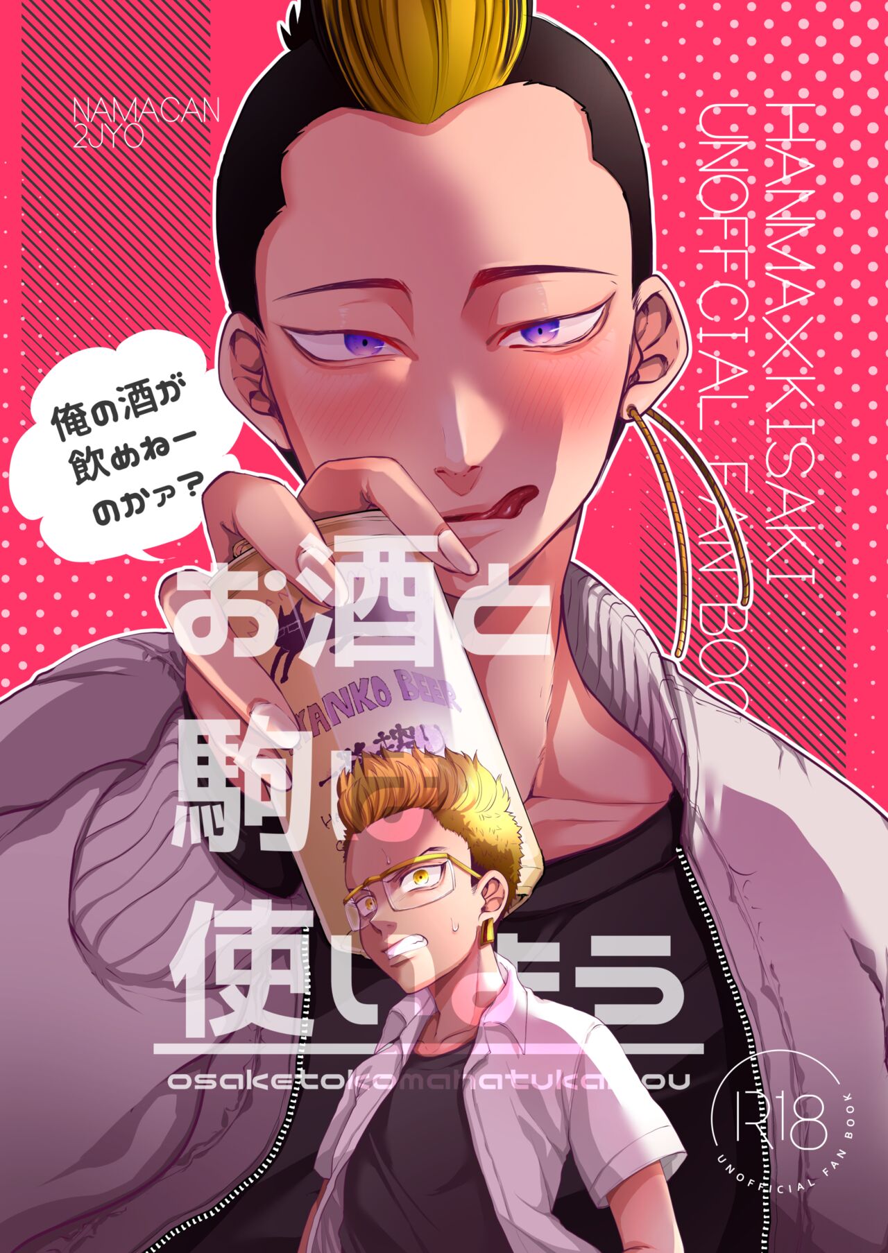 Osake to Koma wa Tsukaiyou page 1 full