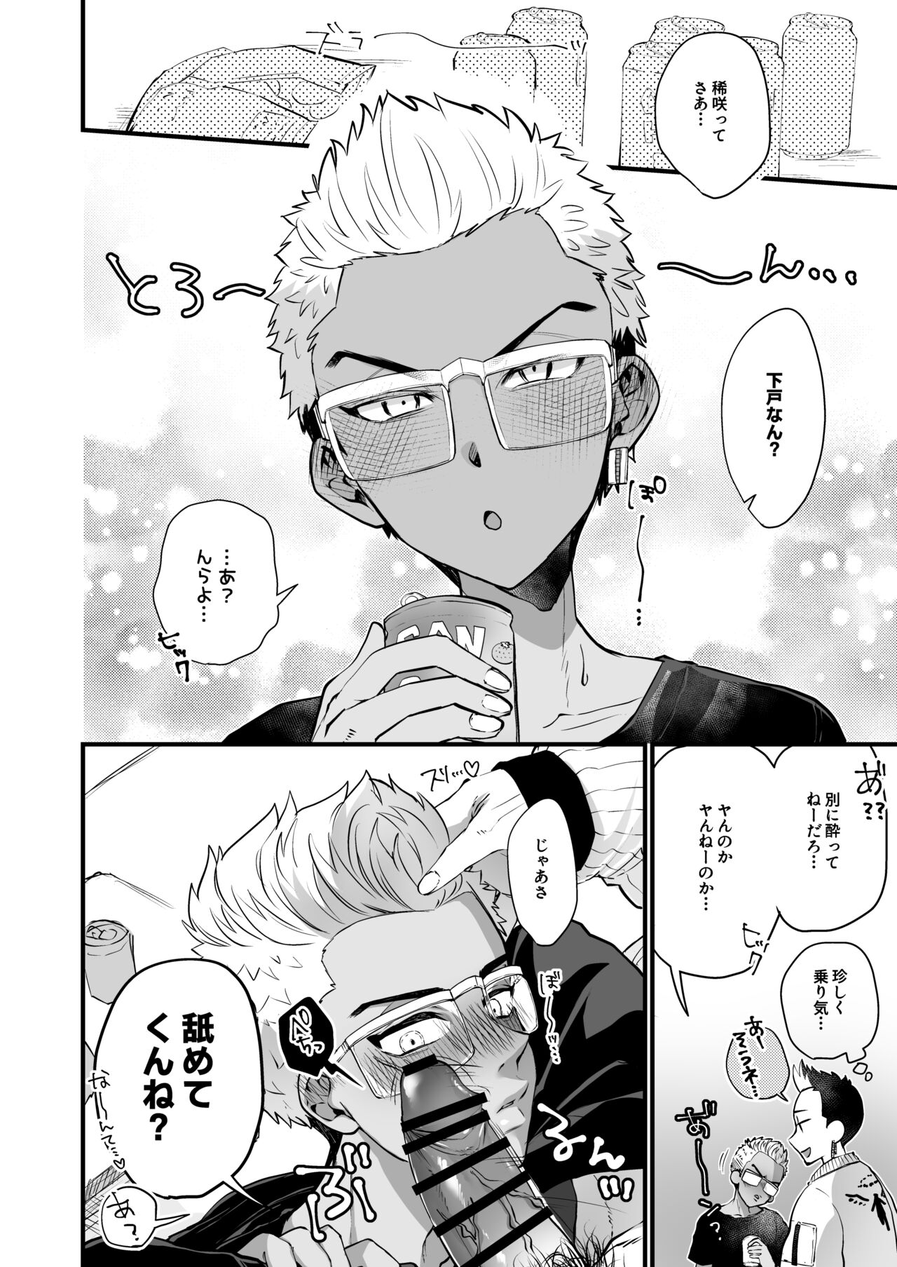 Osake to Koma wa Tsukaiyou page 8 full