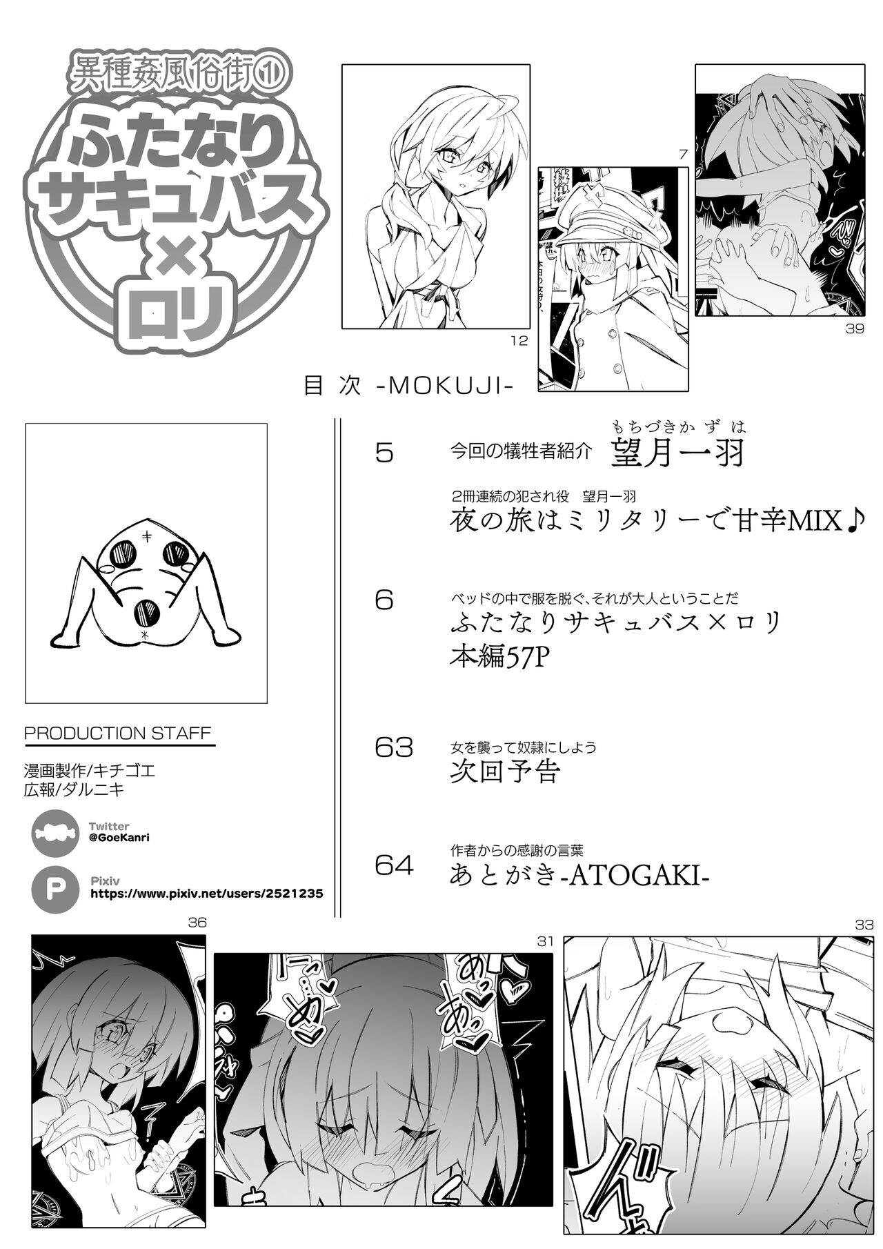 ~Ishukan Fuuzoku Machi 1~ Futanari Succubus x Loli page 4 full