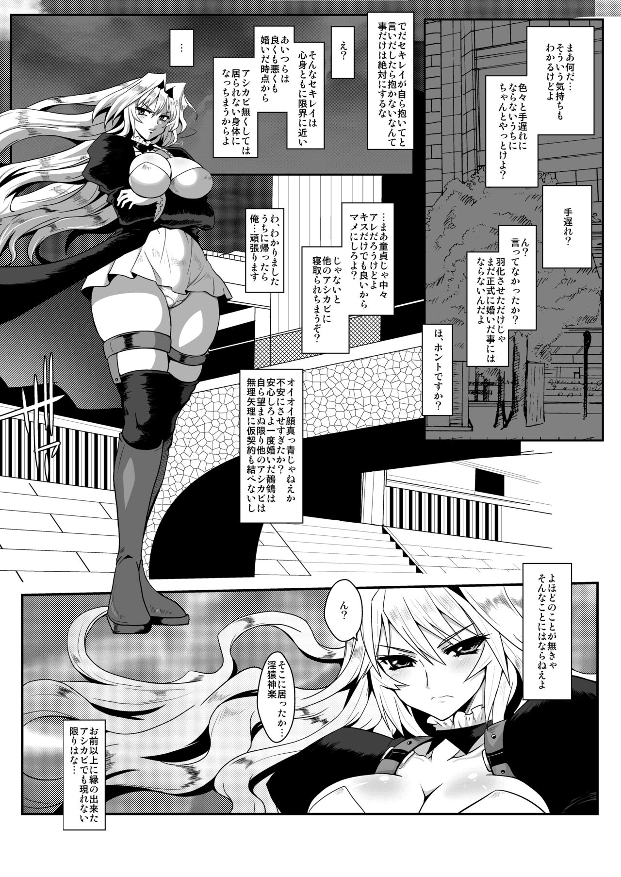 Dagatsu Inumi page 3 full