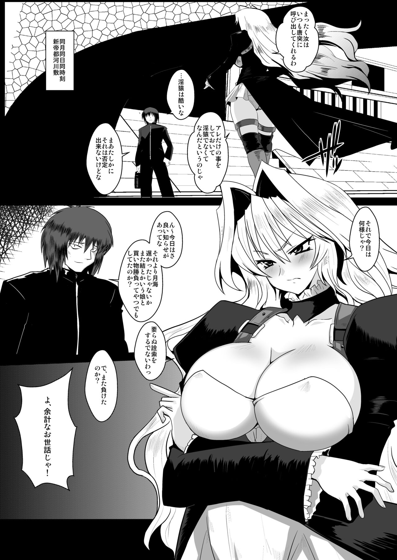 Dagatsu Inumi page 4 full