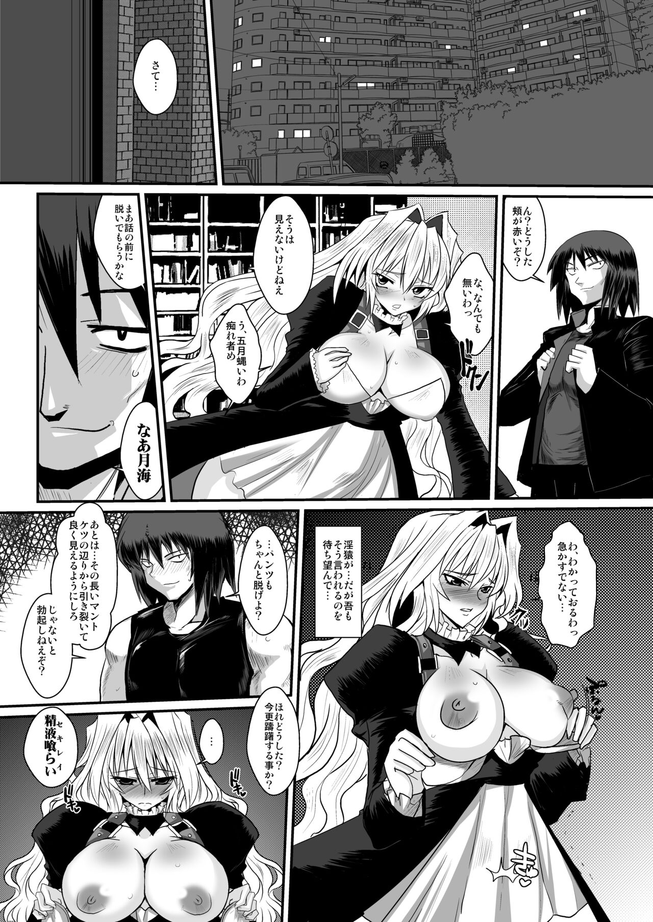 Dagatsu Inumi page 7 full