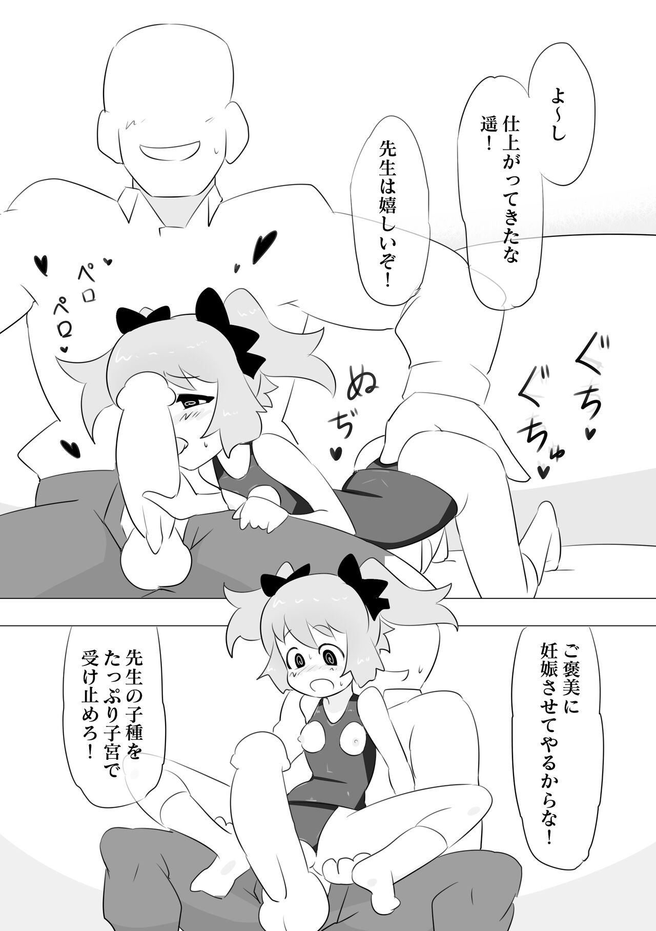 Saimin de Sensei no Iu Koto wo Nandemo Kiitekureru ○○chan page 10 full