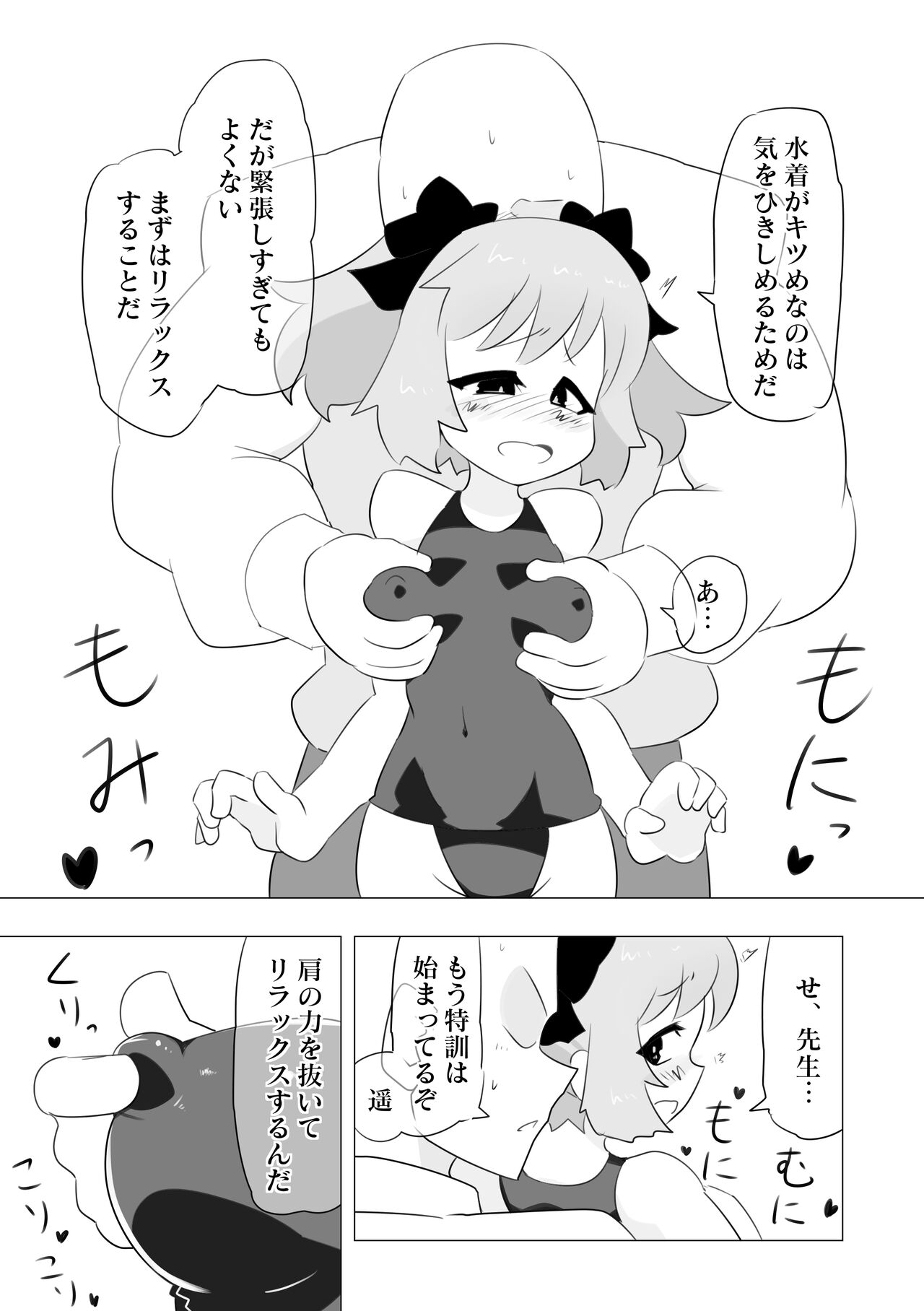 Saimin de Sensei no Iu Koto wo Nandemo Kiitekureru ○○chan page 3 full