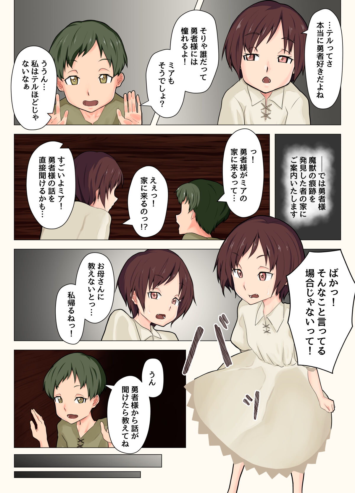 Yuusha ga Boku no Mura ni Kita. page 4 full