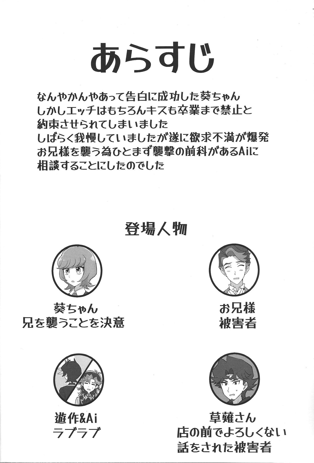 Onii-sama to Yume Ochi SEX Virtual Hen page 2 full