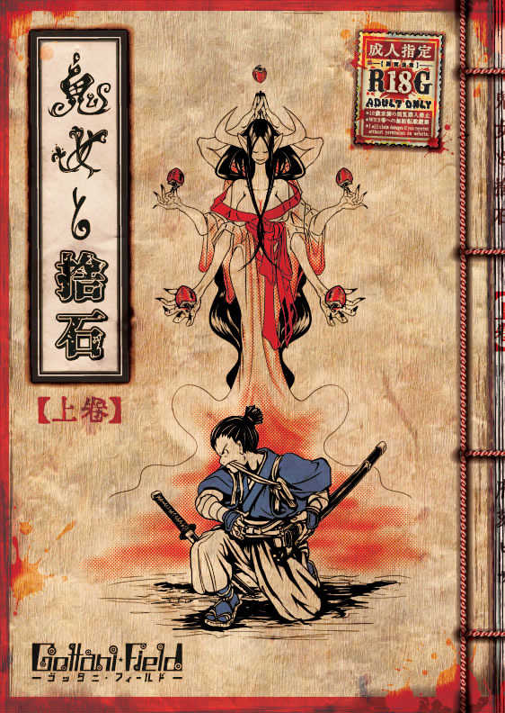 Kijo to Suteishi page 1 full