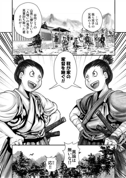 Kijo to Suteishi page 2 full