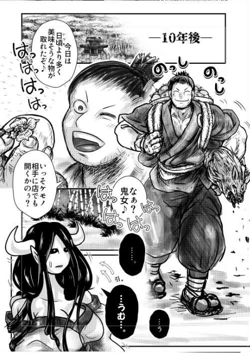 Kijo to Suteishi page 7 full