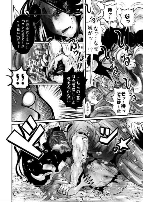 Kijo to Suteishi page 8 full