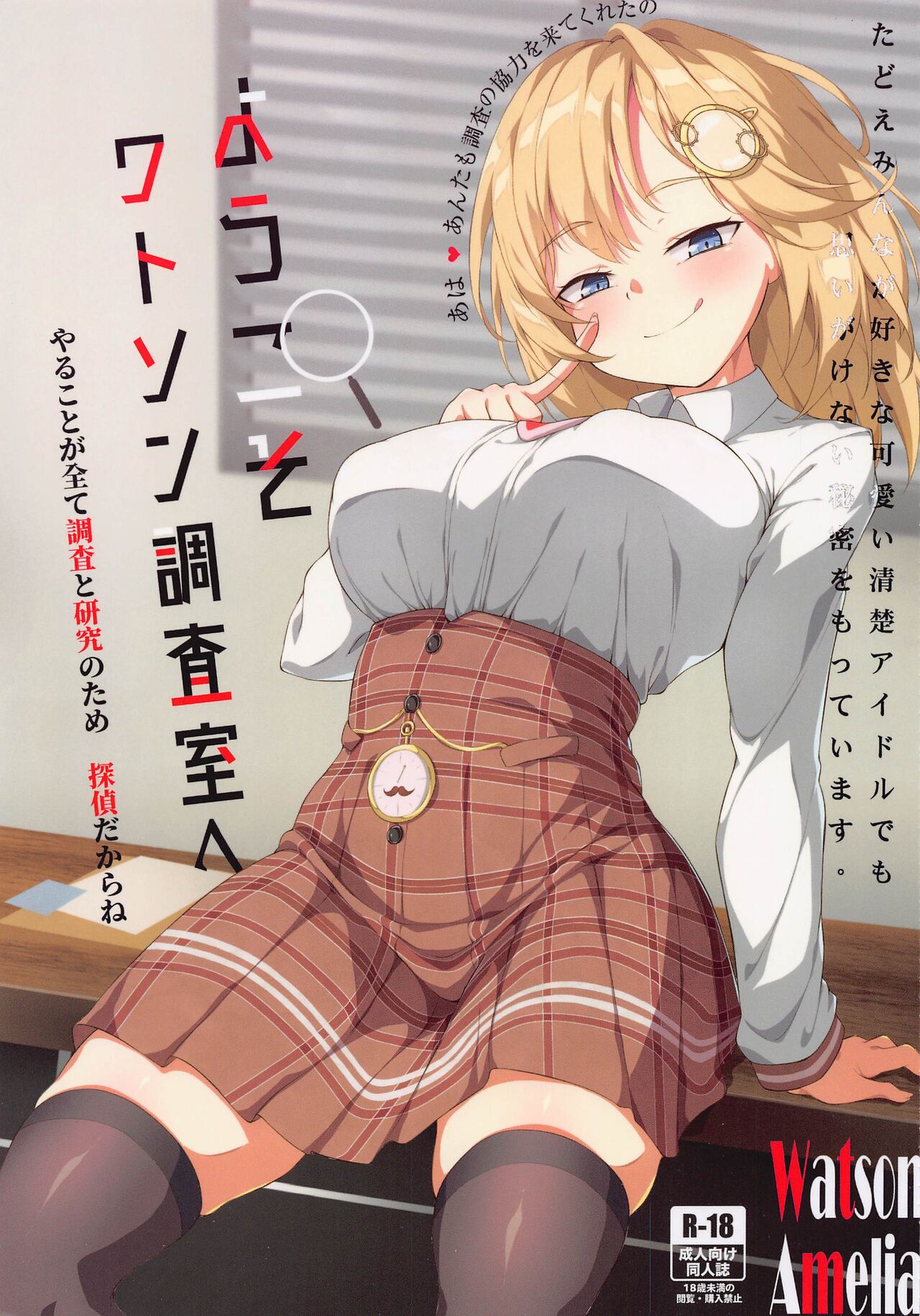 Youkoso, Watson Chousashitsu e page 1 full