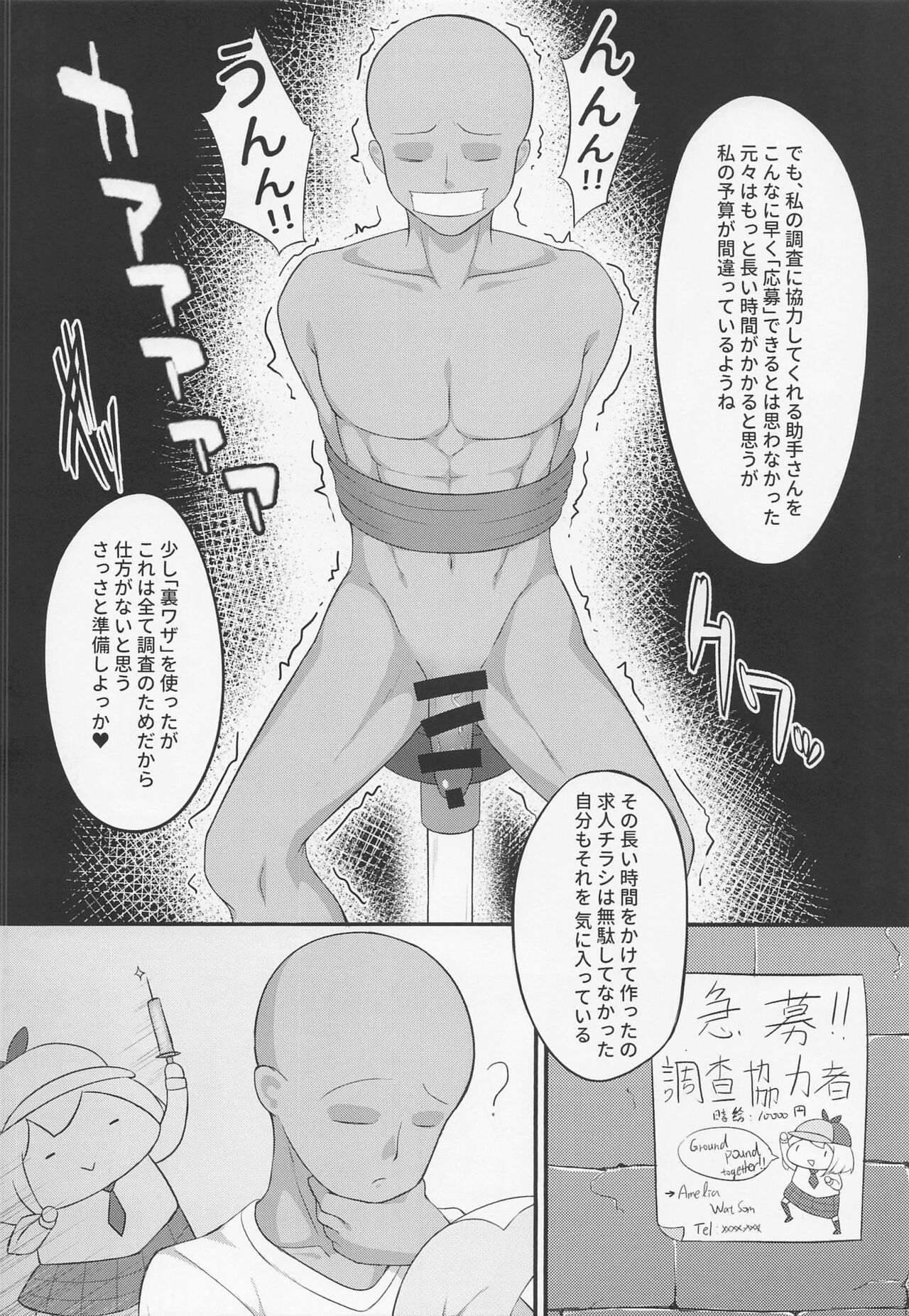 Youkoso, Watson Chousashitsu e page 3 full