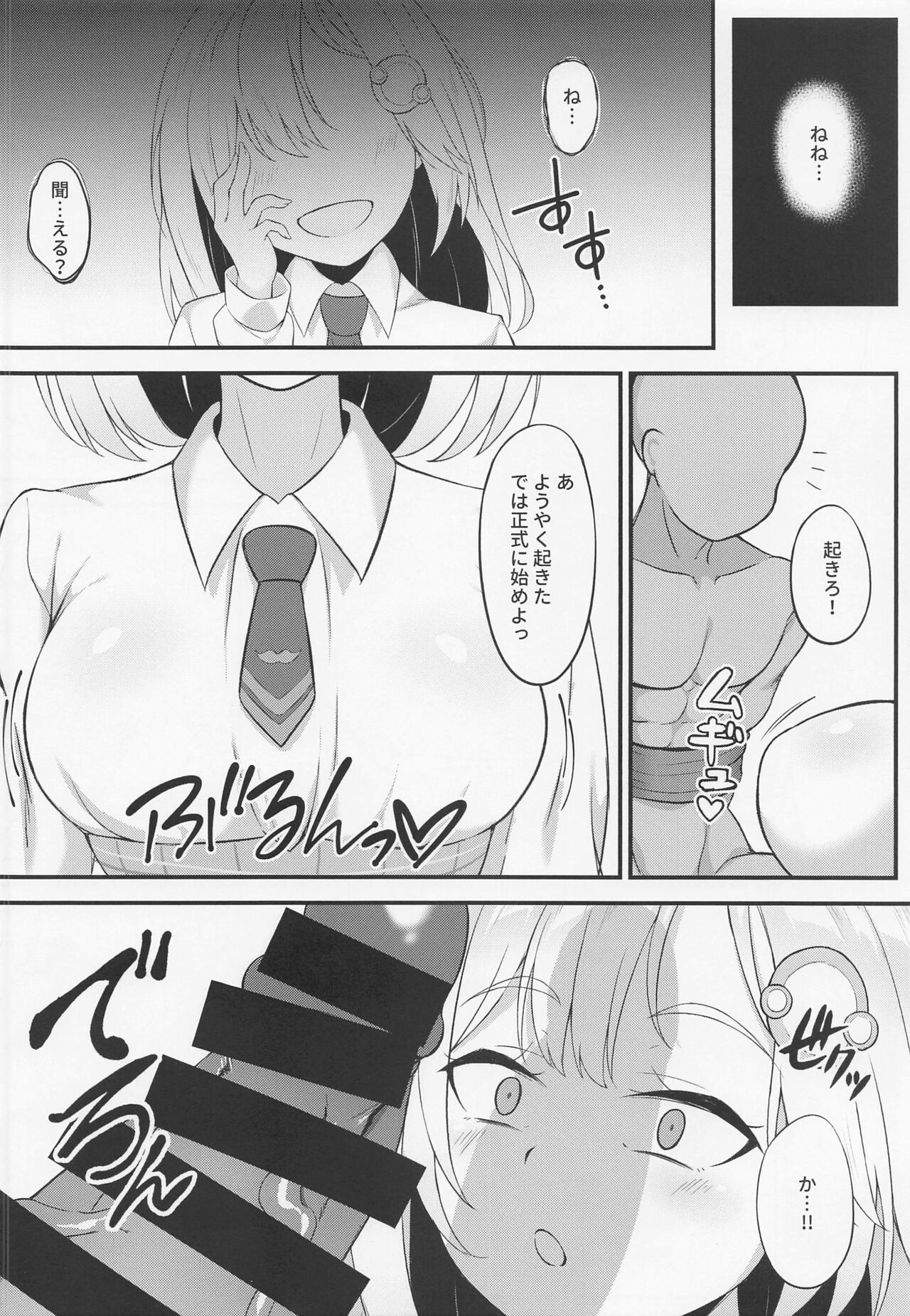 Youkoso, Watson Chousashitsu e page 5 full