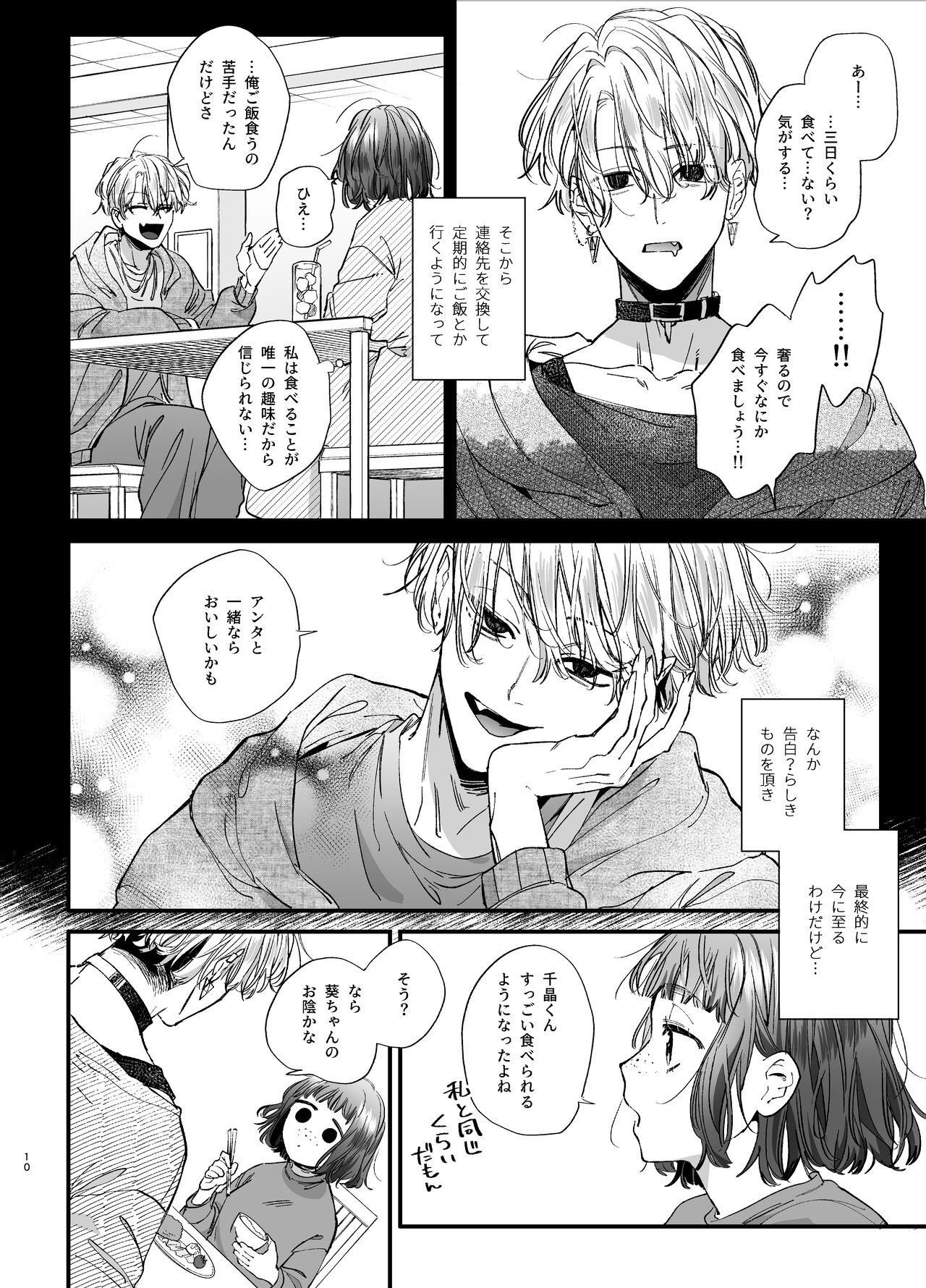 Kawaisou na Kimi ga Ichiban Kawaii -Kyouizon na Chiaki-kun to Kimesaku Ecchi- page 10 full
