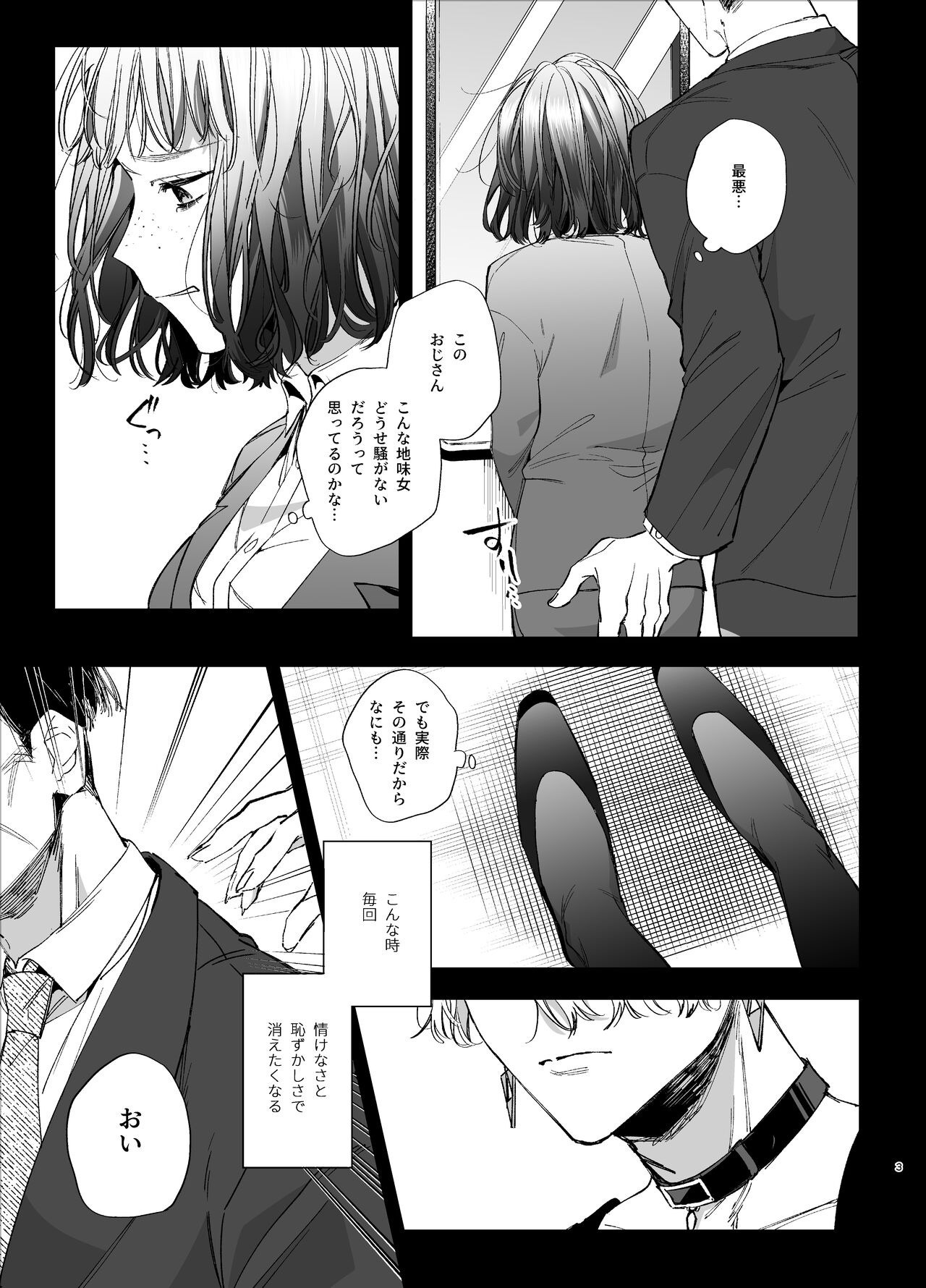 Kawaisou na Kimi ga Ichiban Kawaii -Kyouizon na Chiaki-kun to Kimesaku Ecchi- page 3 full