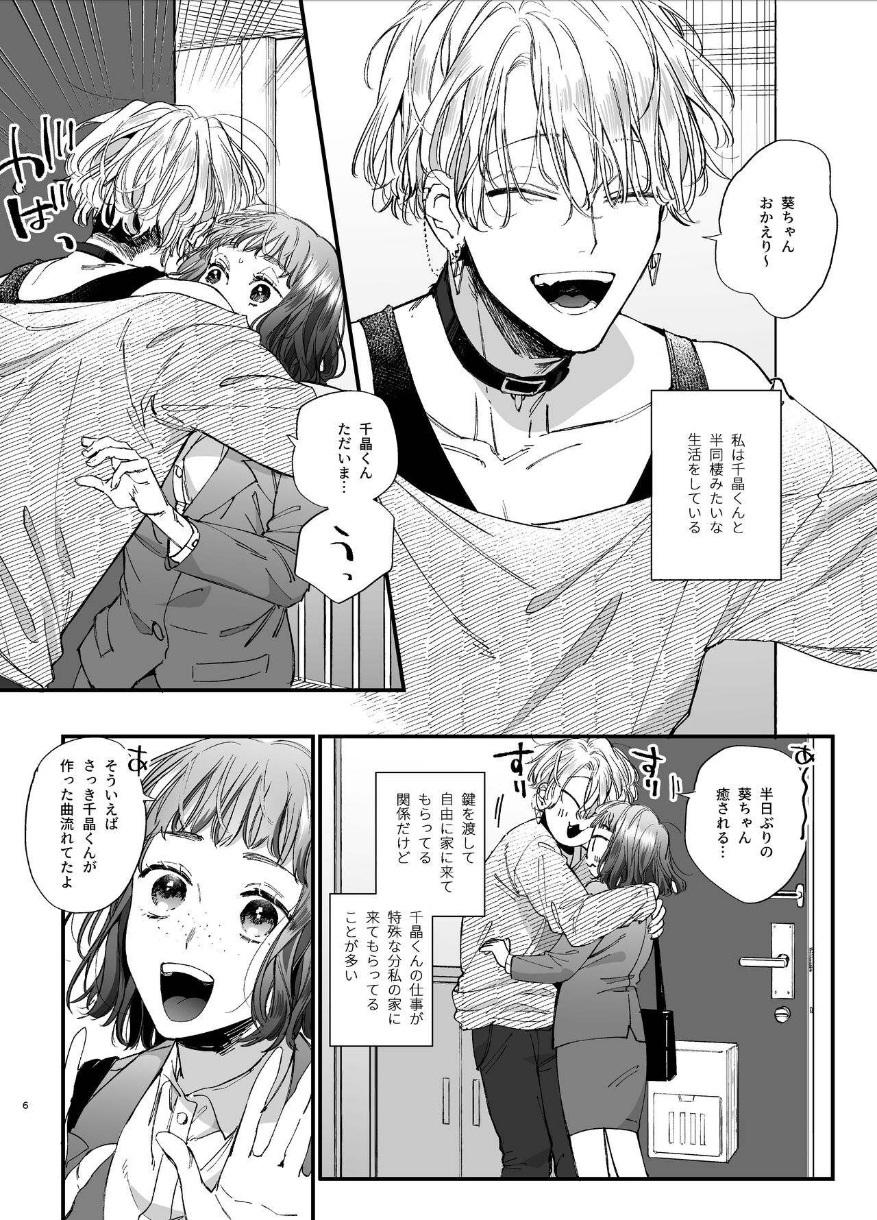 Kawaisou na Kimi ga Ichiban Kawaii -Kyouizon na Chiaki-kun to Kimesaku Ecchi- page 6 full