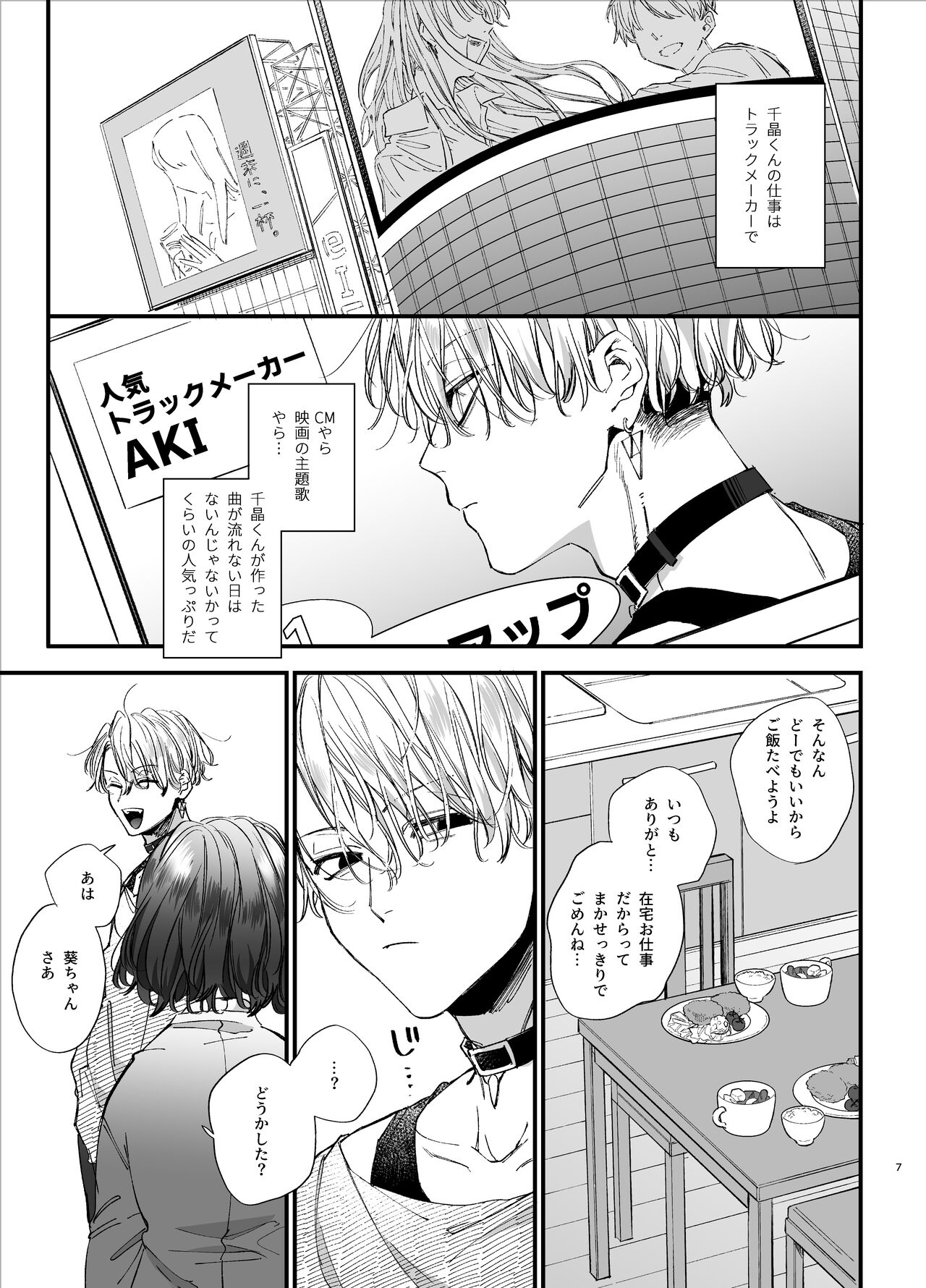 Kawaisou na Kimi ga Ichiban Kawaii -Kyouizon na Chiaki-kun to Kimesaku Ecchi- page 7 full