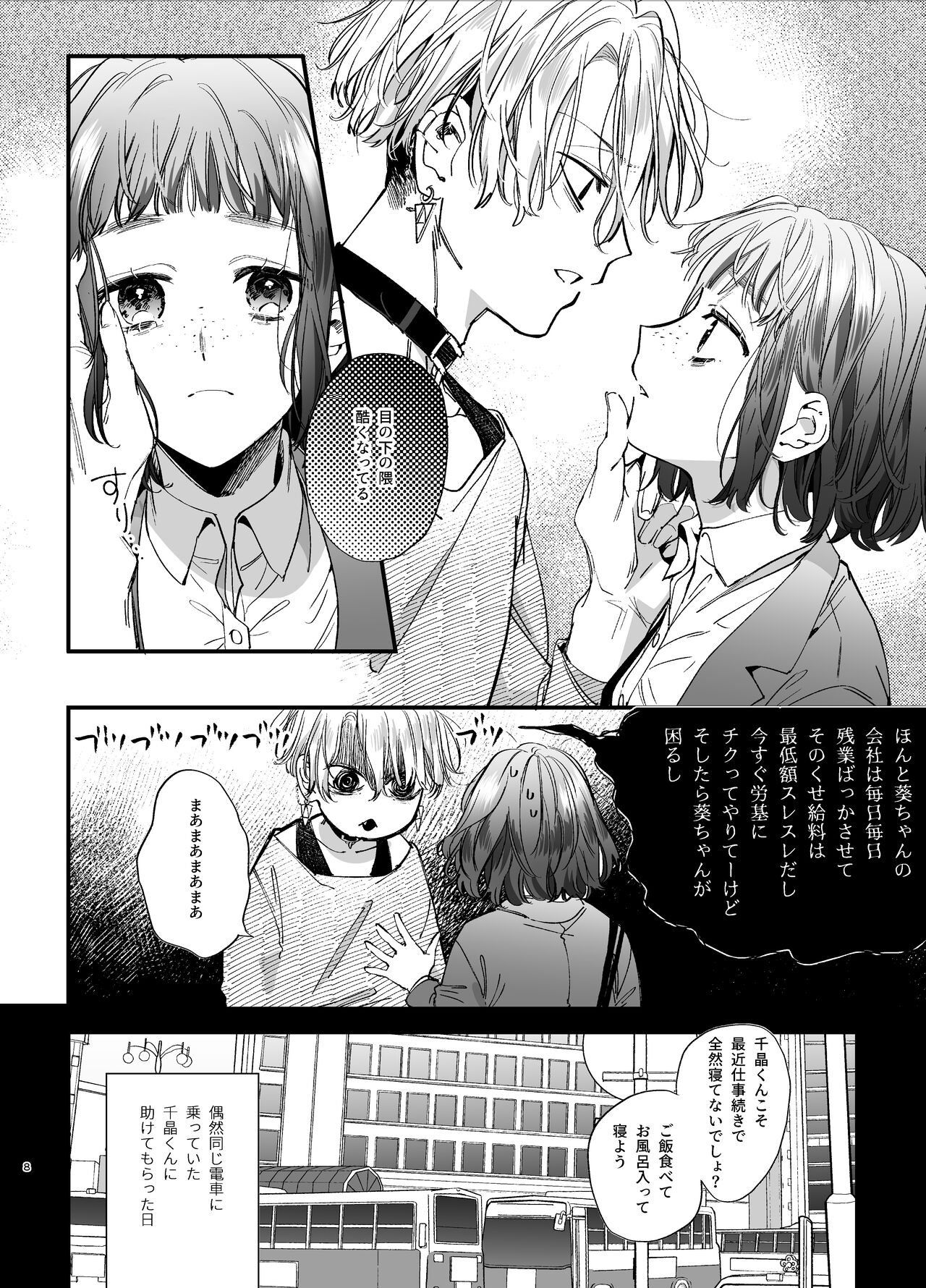 Kawaisou na Kimi ga Ichiban Kawaii -Kyouizon na Chiaki-kun to Kimesaku Ecchi- page 8 full