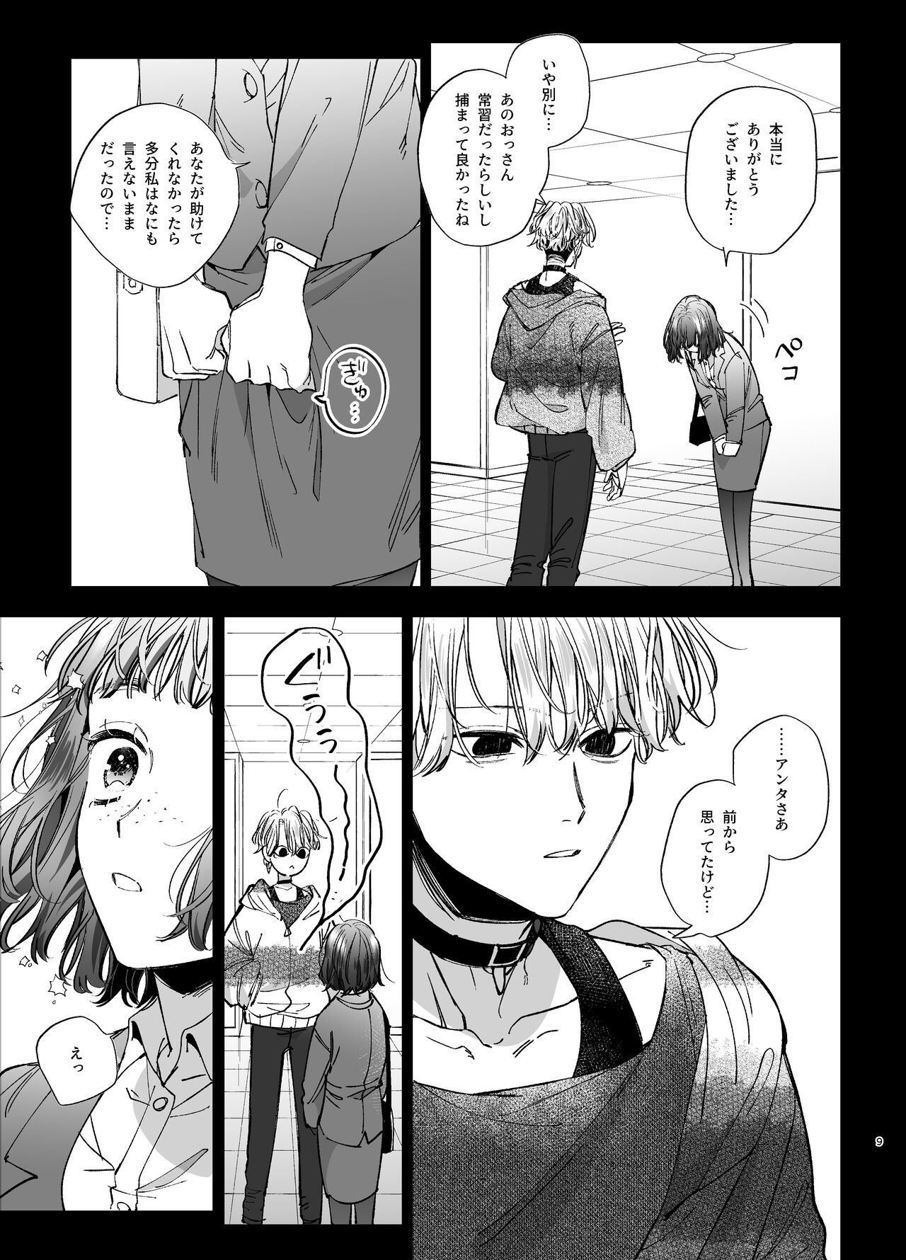 Kawaisou na Kimi ga Ichiban Kawaii -Kyouizon na Chiaki-kun to Kimesaku Ecchi- page 9 full