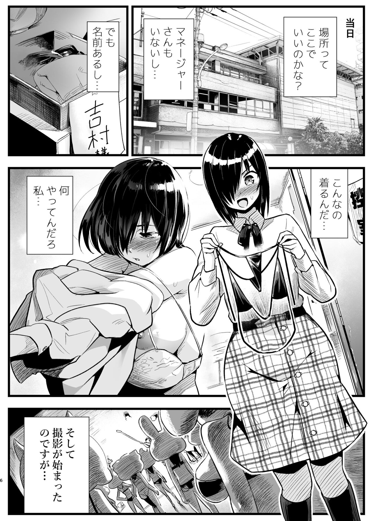 Machigatte AV no Satsuei Genba ni Kita Yoshimura-san! page 5 full