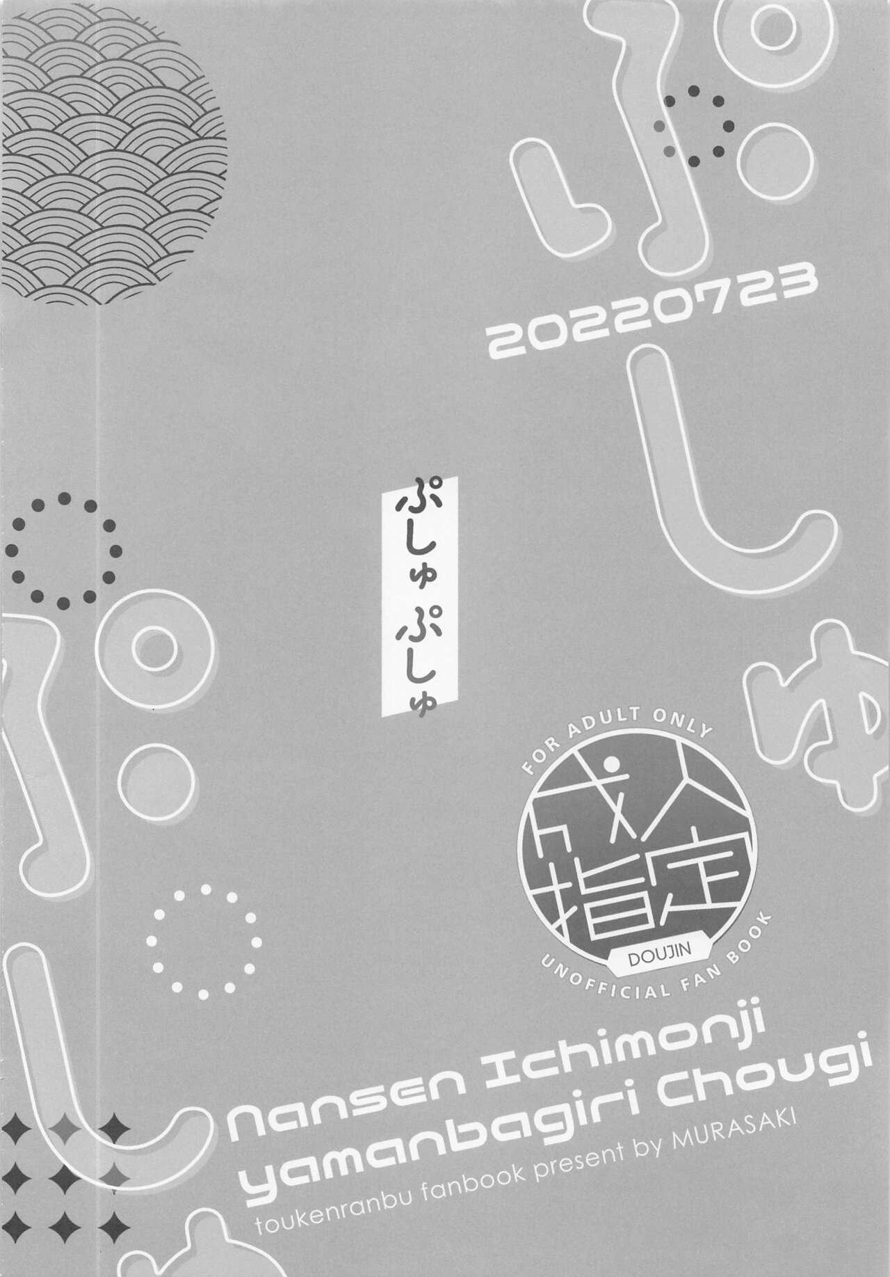 Pushu Pushu page 3 full