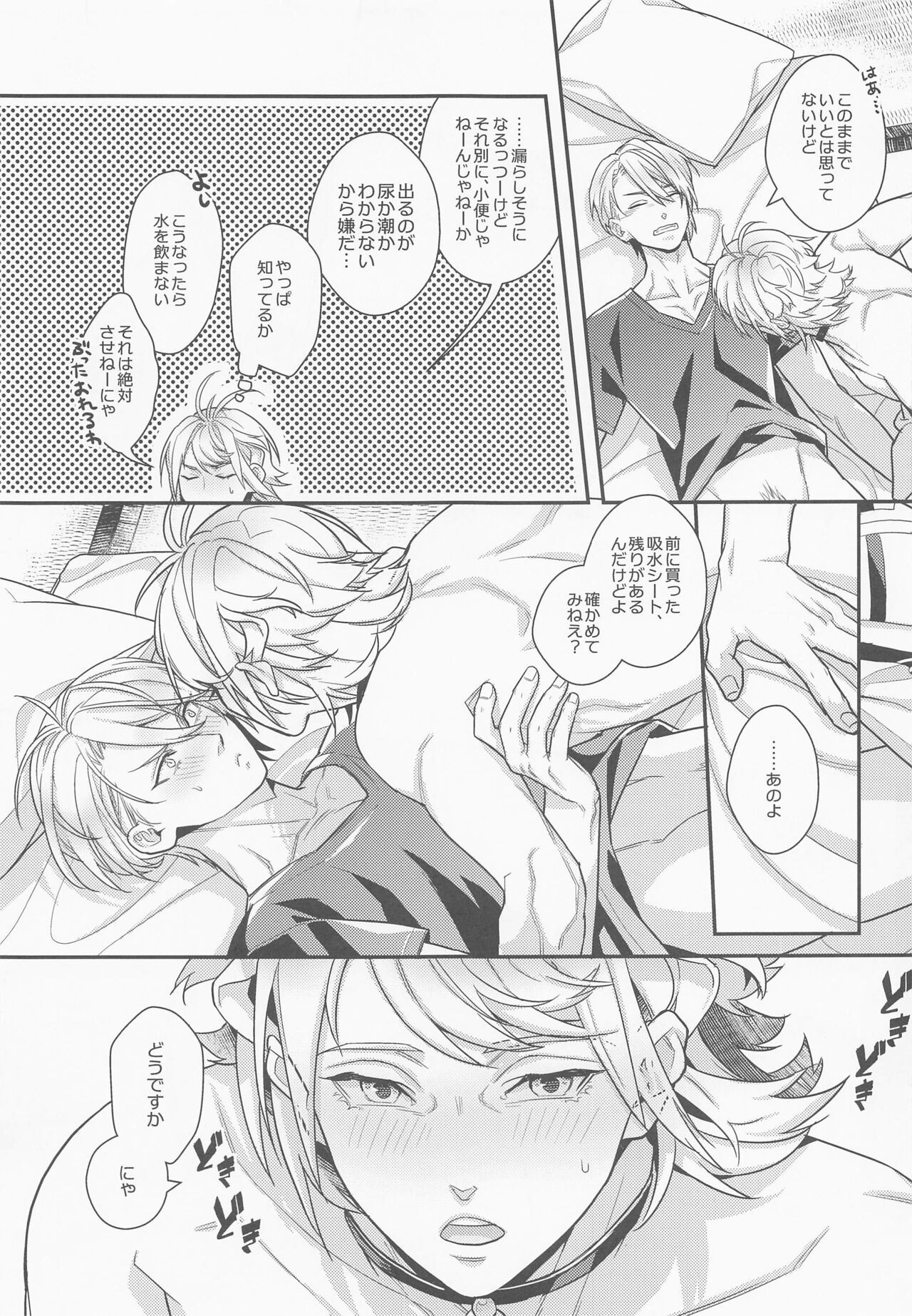 Pushu Pushu page 8 full